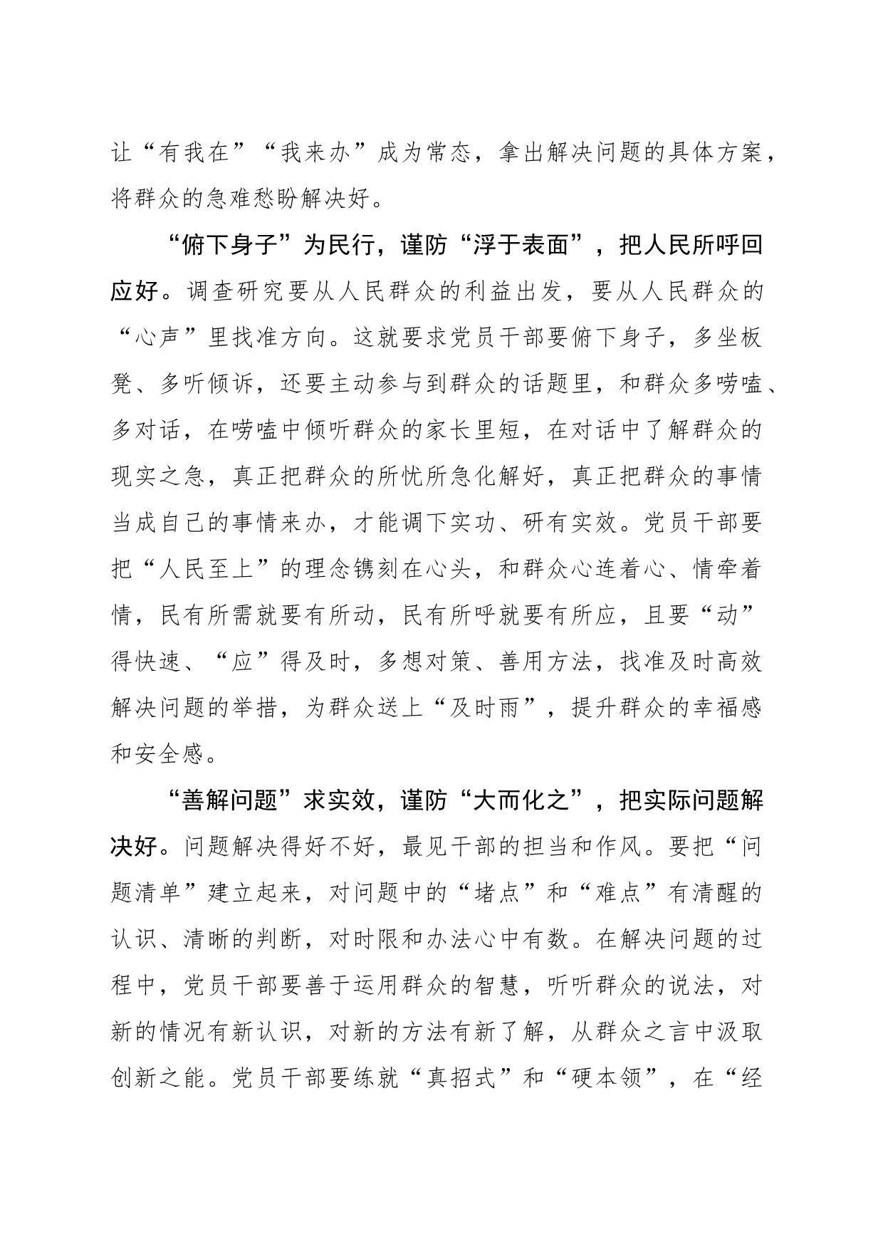 “尽精微”让调查研究充满“泥土味”_第2页