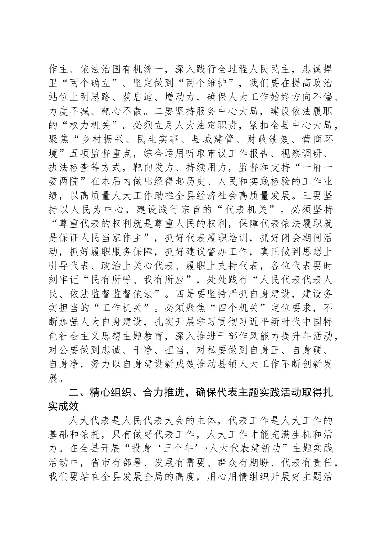 在全县镇人大主席座谈会上的讲话_第2页