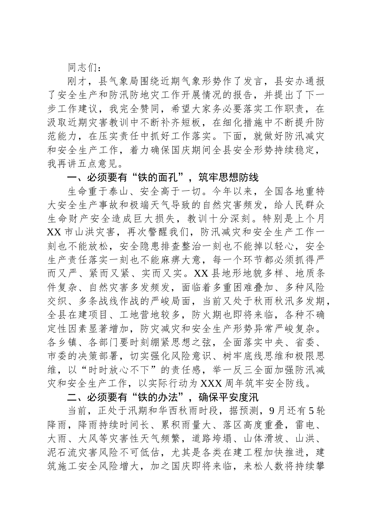 在全县防汛减灾和安全生产工作会议的讲话_第2页