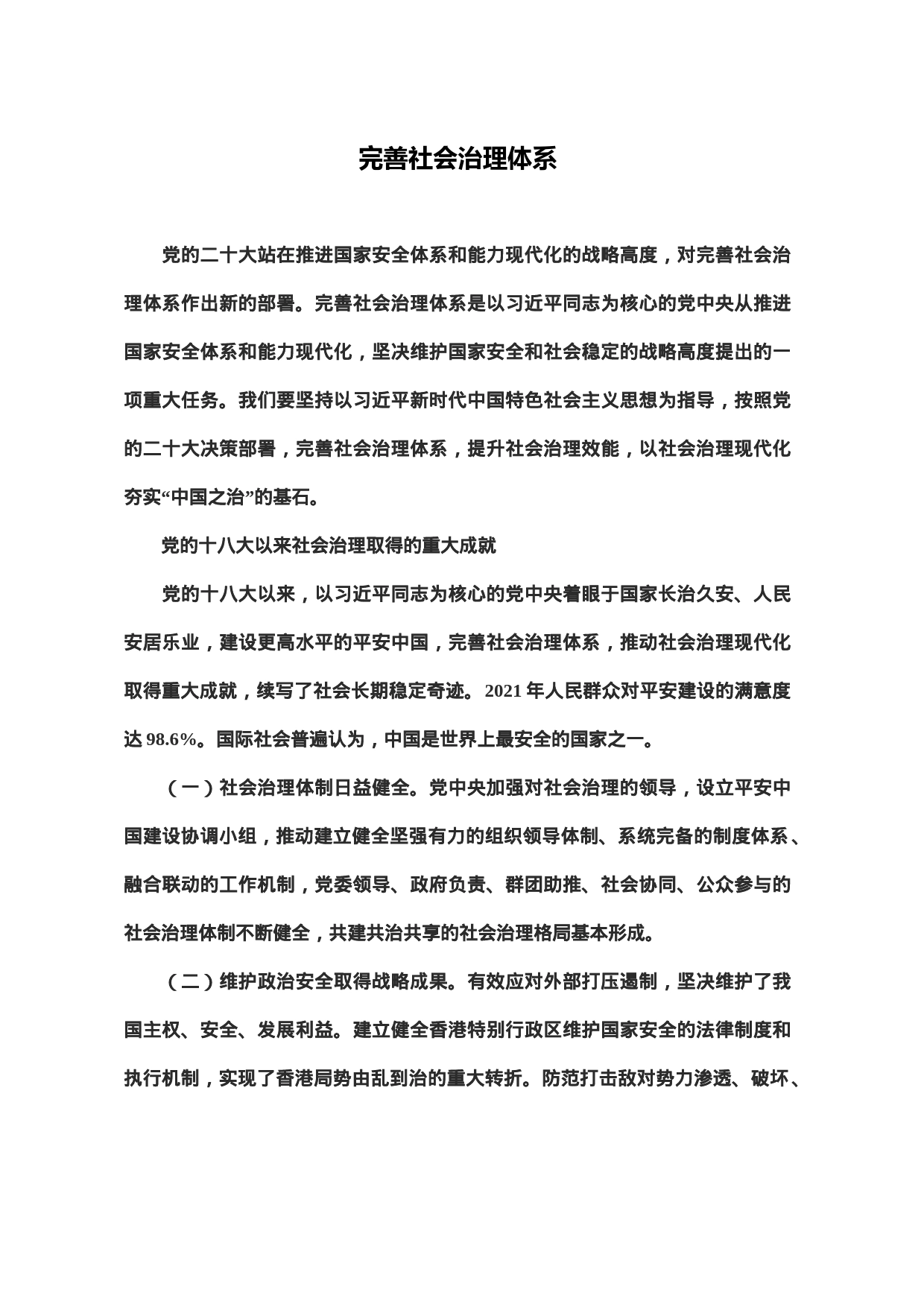 完善社会治理体系_第1页