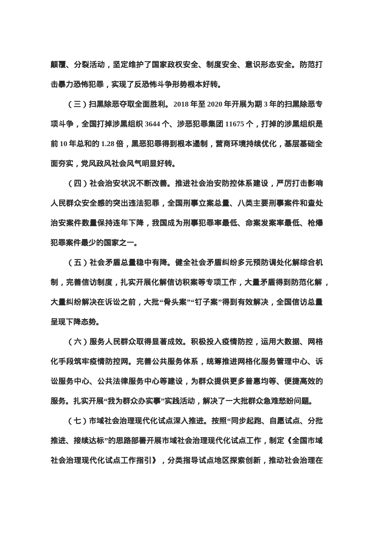 完善社会治理体系_第2页