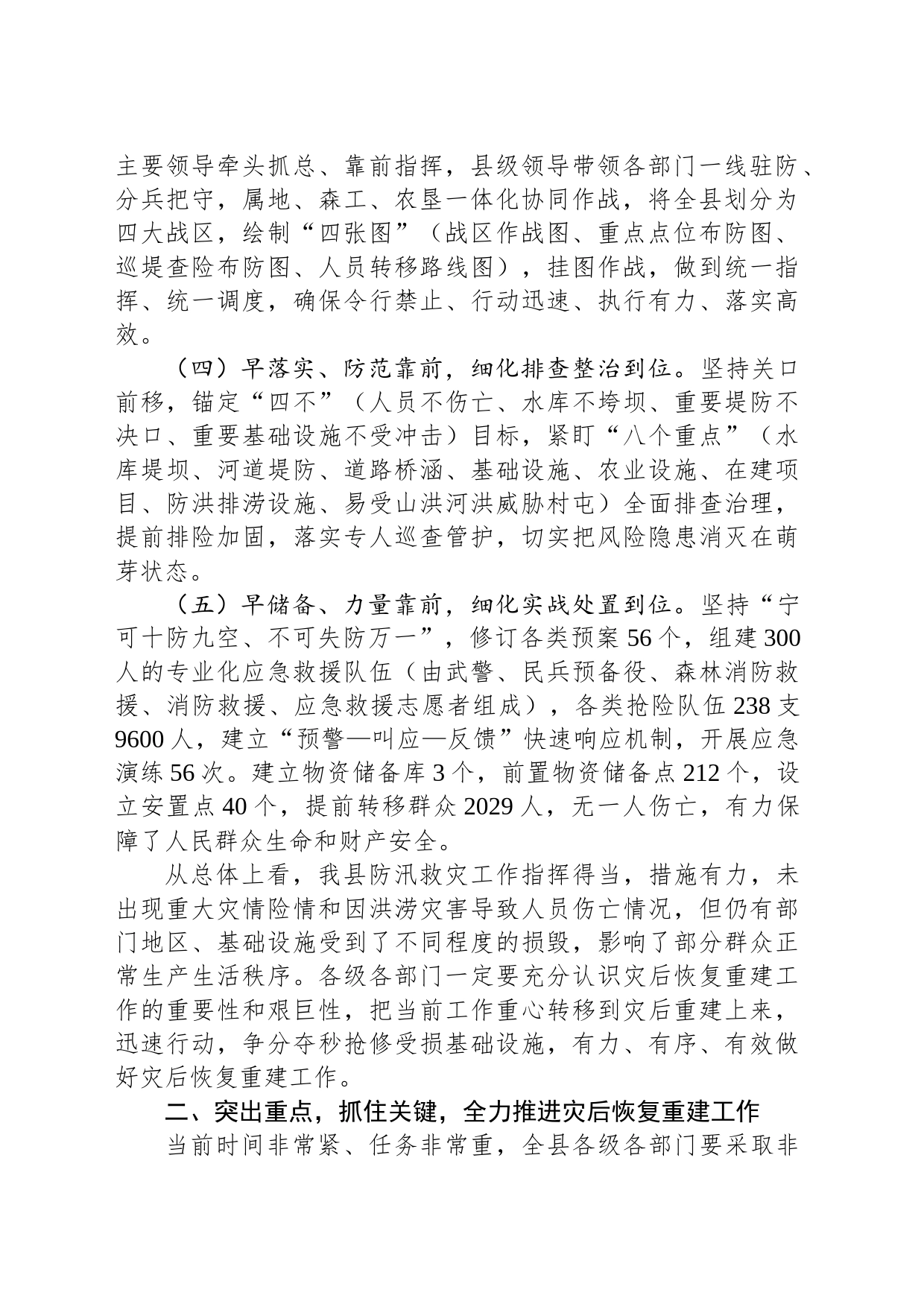 在全县防汛工作总结暨灾后恢复重建工作会议上的讲话_第2页