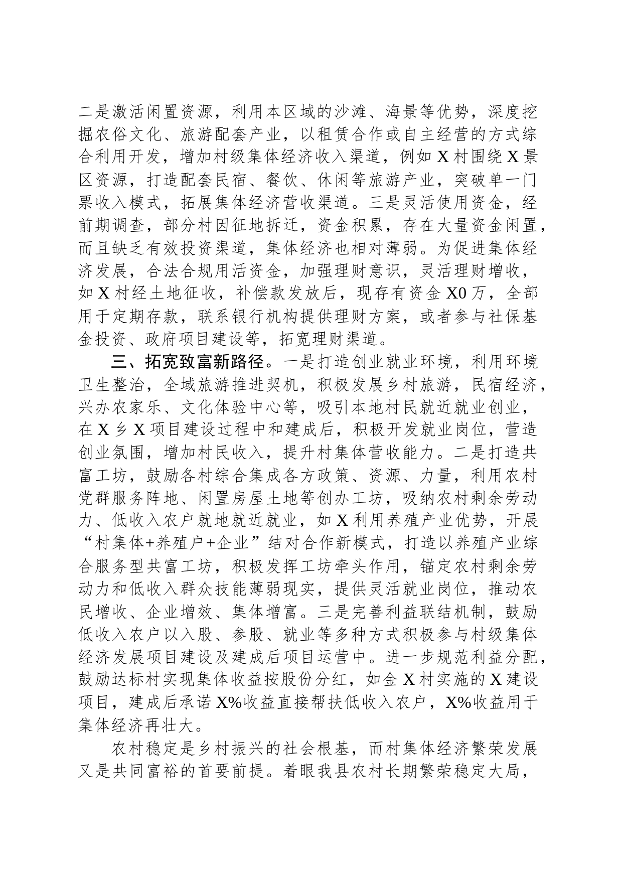 在全县集体经济工作会议上的讲话_第2页