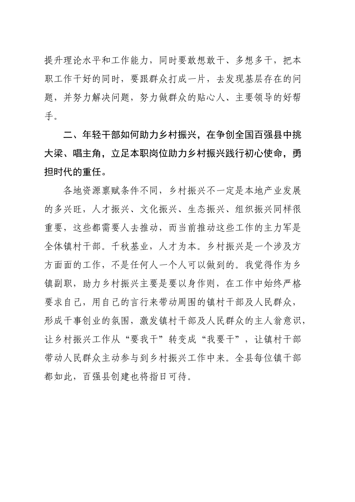 在全县青年干部座谈会上的发言_第2页