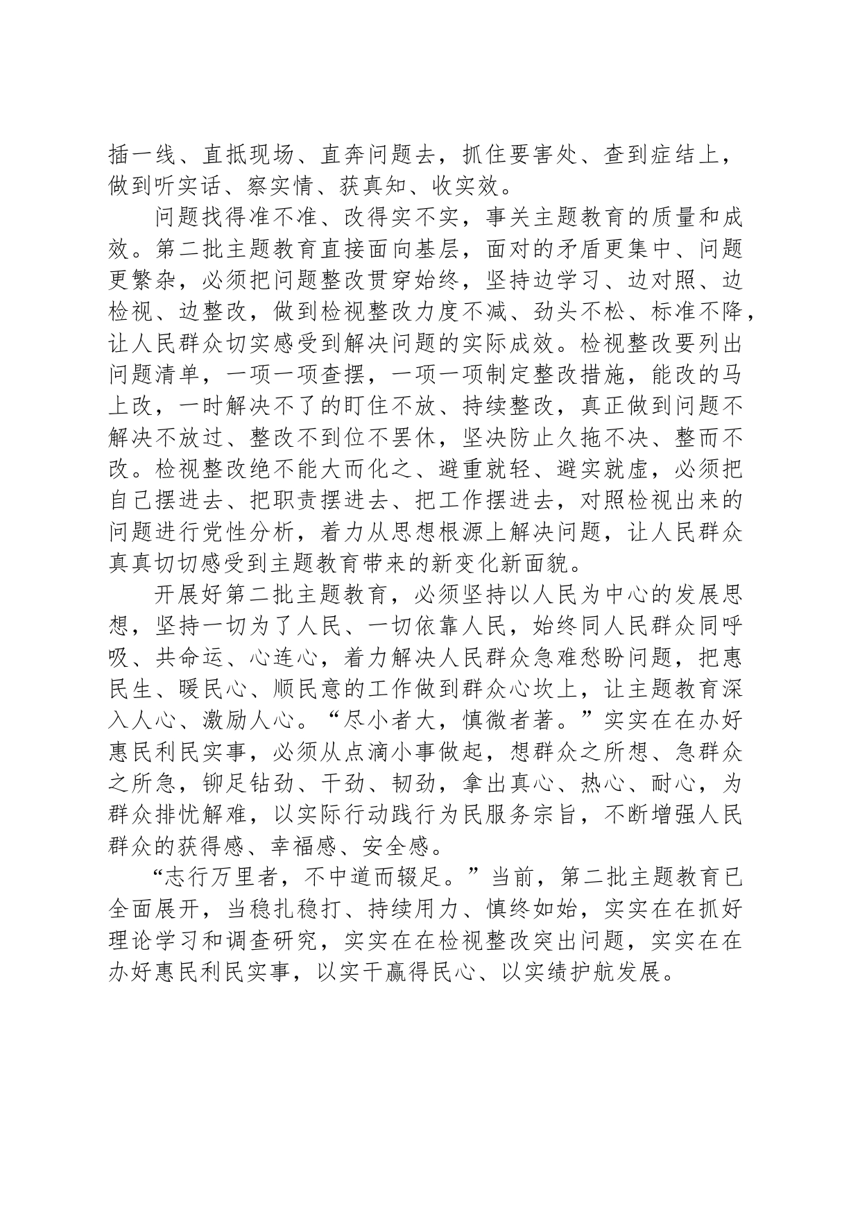 实实在在抓好第二批主题教育_第2页