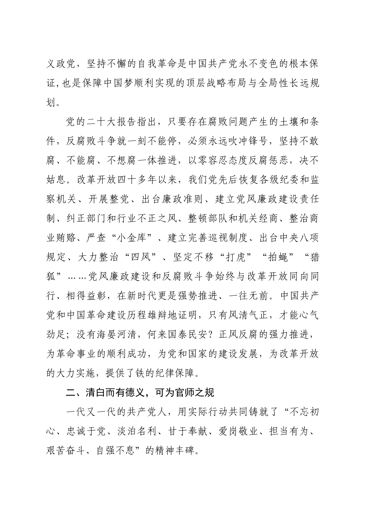 “廉”心向党 砥砺前行_第2页