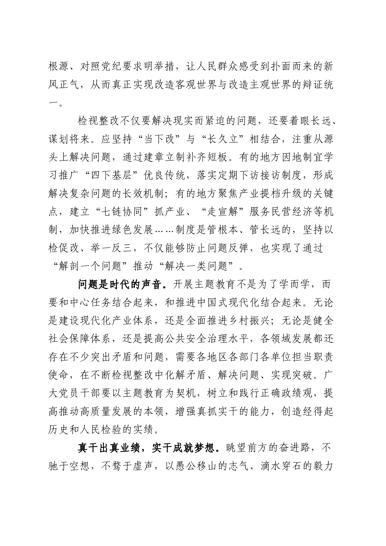 实实在在检视整改突出问题_第2页