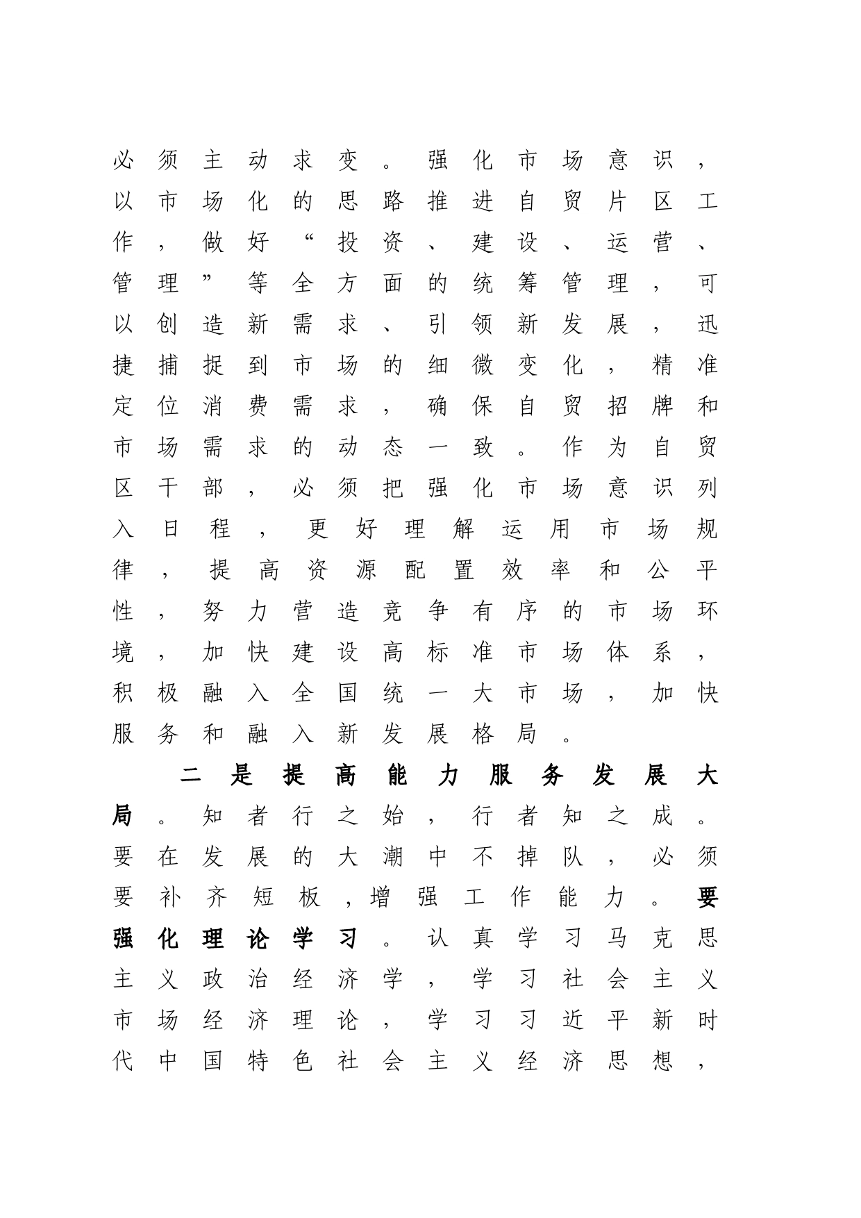 “强化市场意识”主题学习心得_第2页