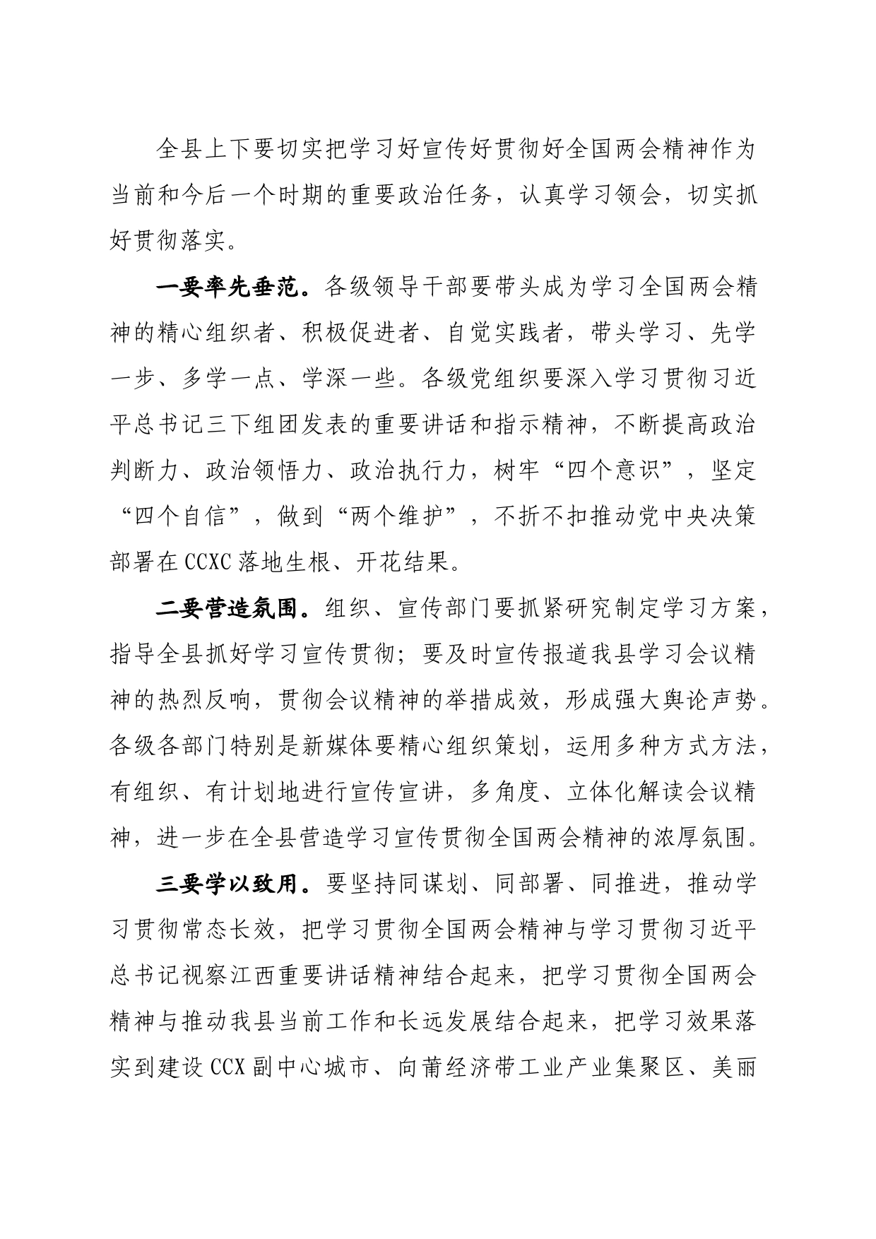在全县领导干部会议上的主持讲话_第2页