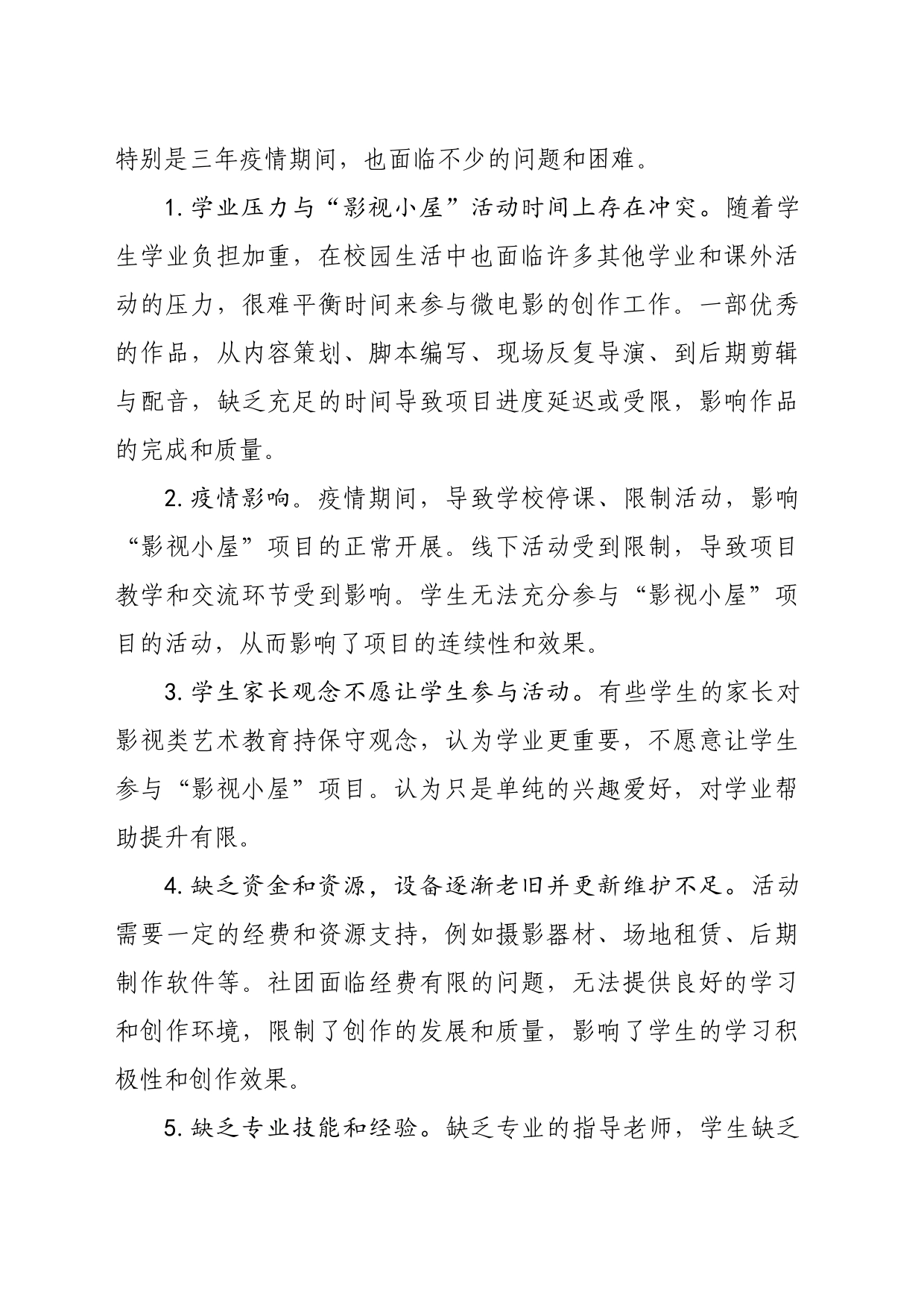 “影视小屋”公益项目调研报告_第2页