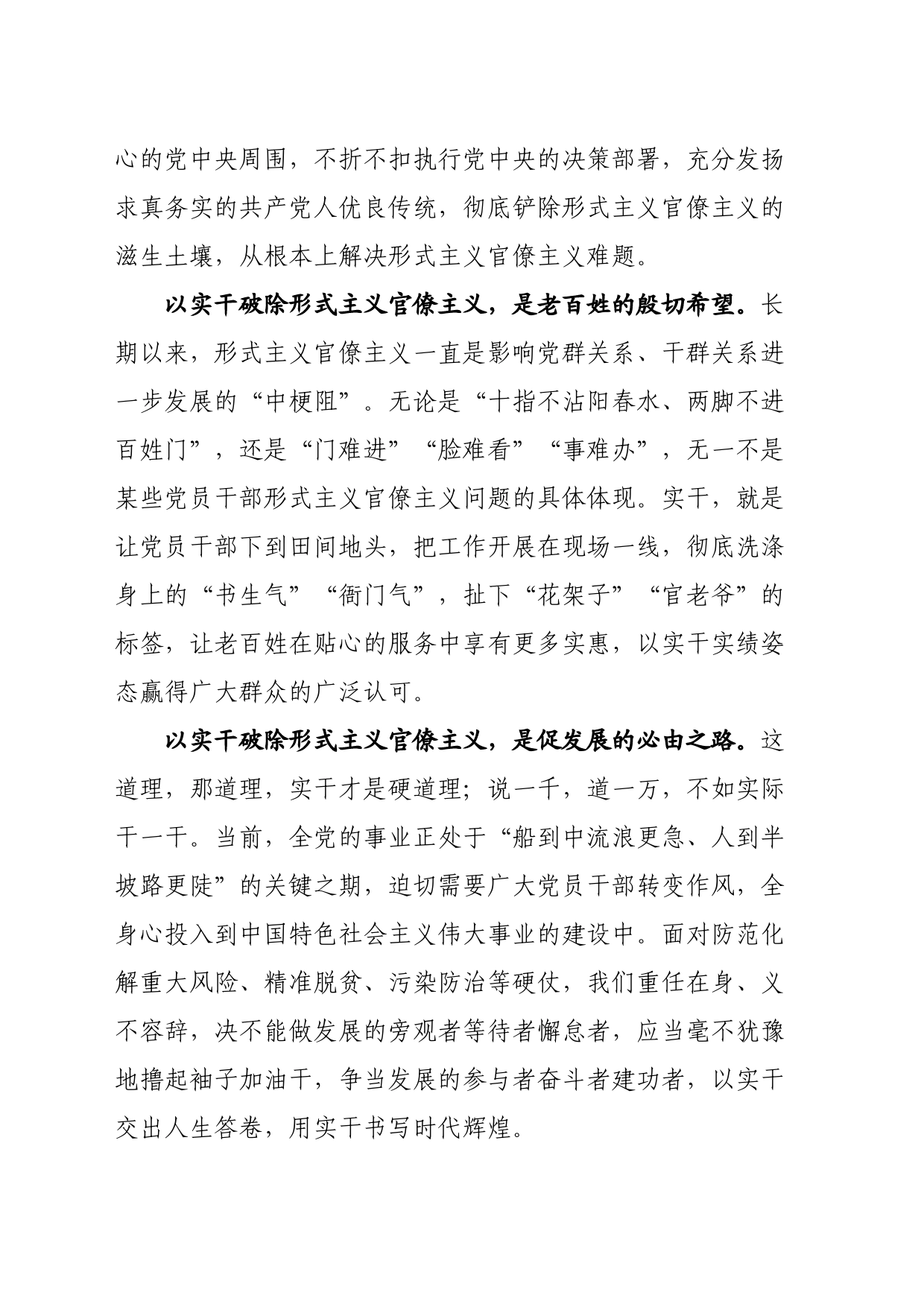实干是破除形式主义官僚主义的唯一选择_第2页