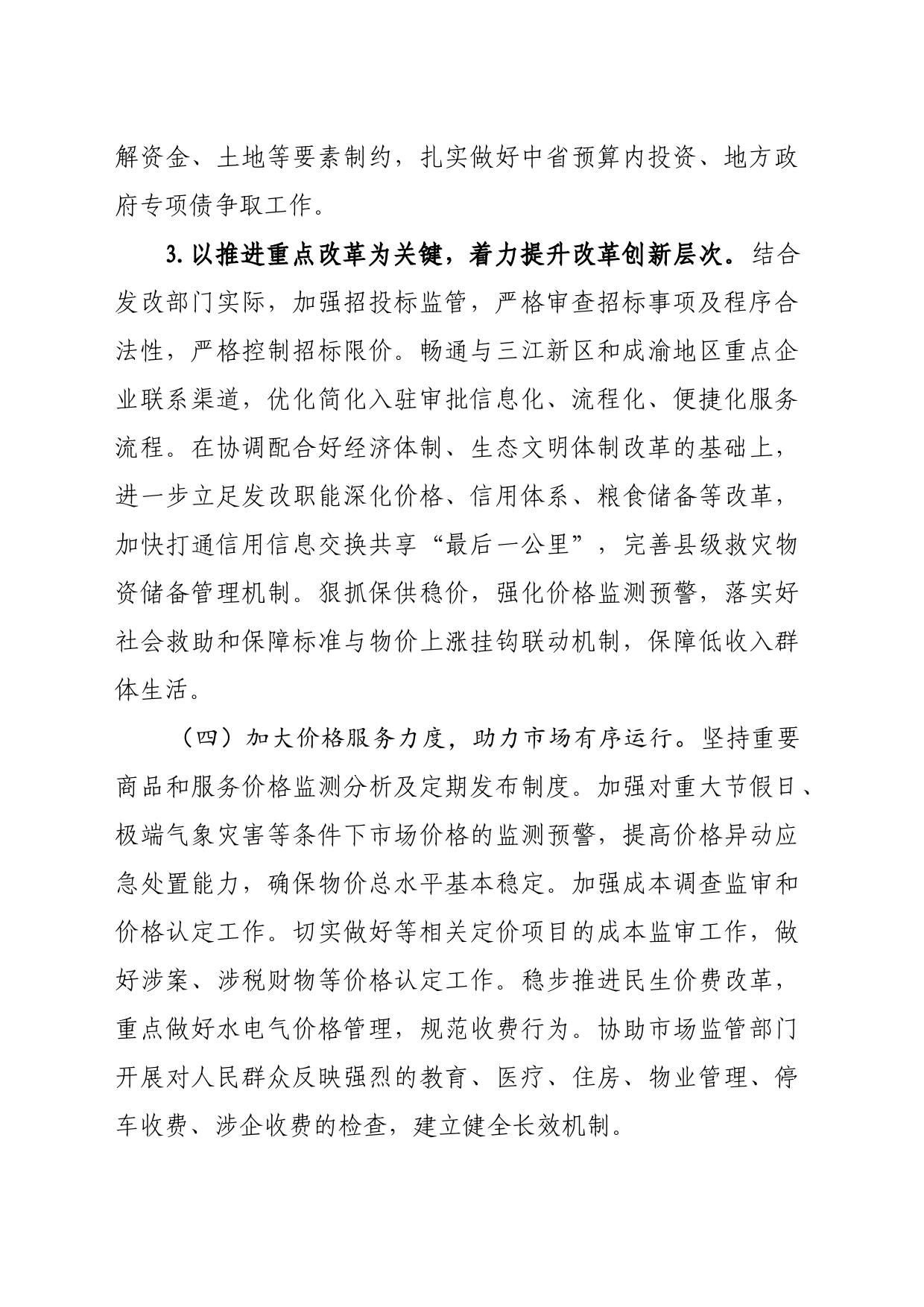 实心干事，科学作为 汇报材料_第2页