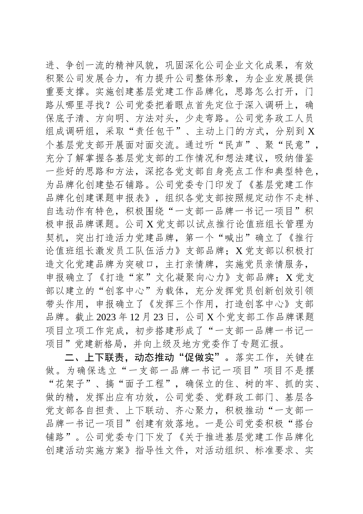 实施“一支部一品牌一书记一项目”过硬党支部建设经验交流材料_第2页