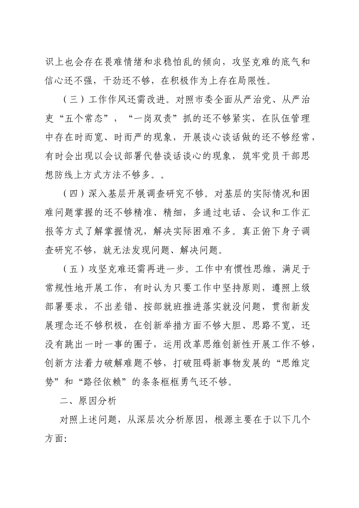 “想一想我是哪种类型干部”思想大讨论发言材料_第2页