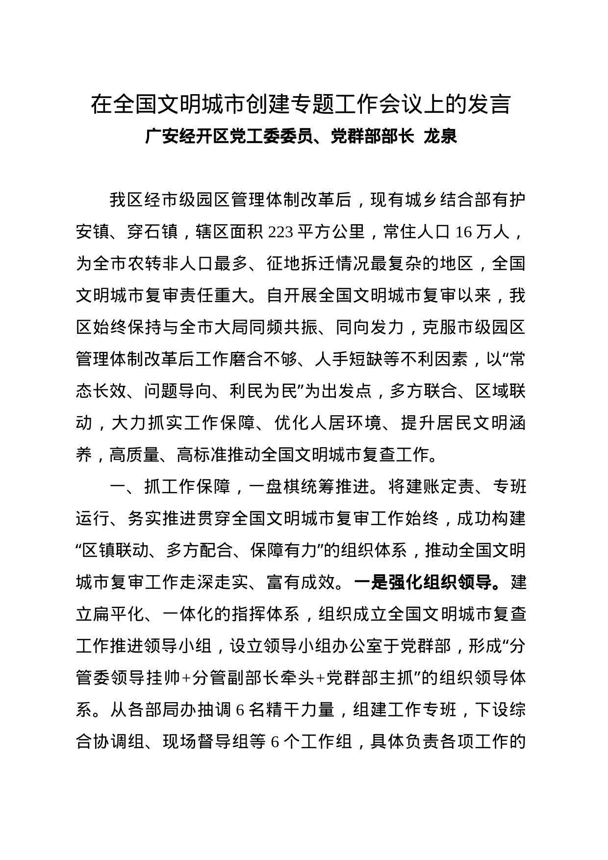 在全国文明城市创建专题工作会议上的发言_第1页