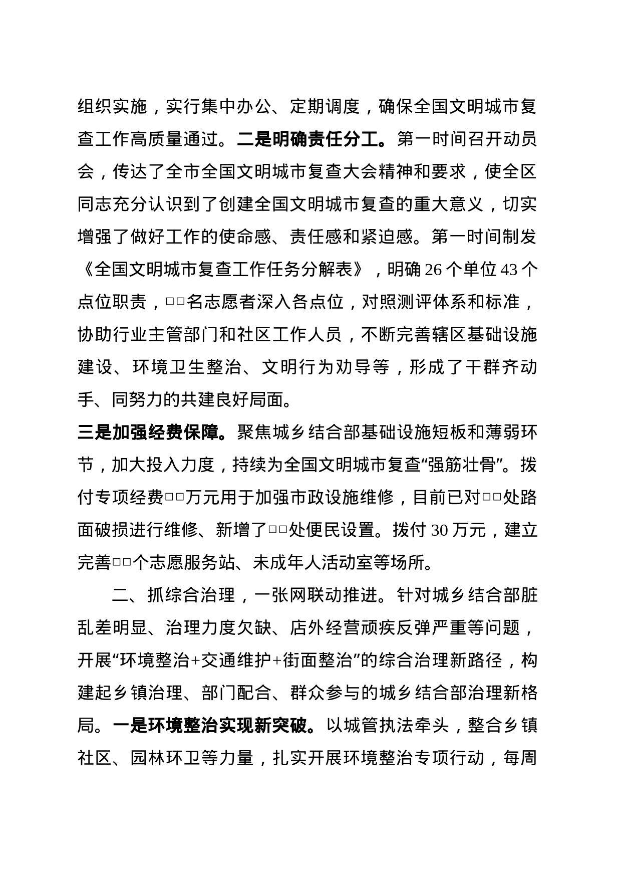 在全国文明城市创建专题工作会议上的发言_第2页