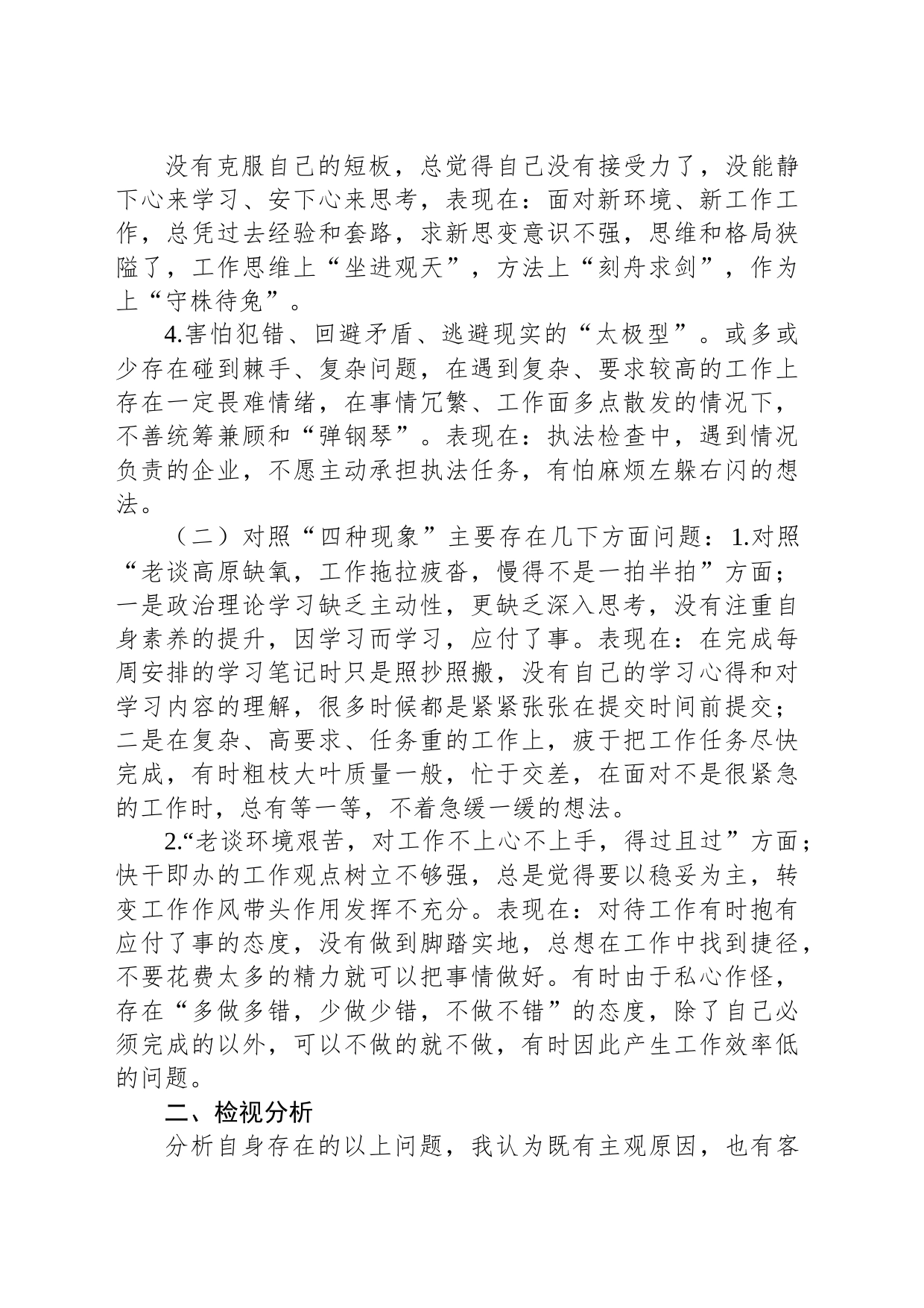 “想一想我是哪种类型干部”研讨发言材料_第2页
