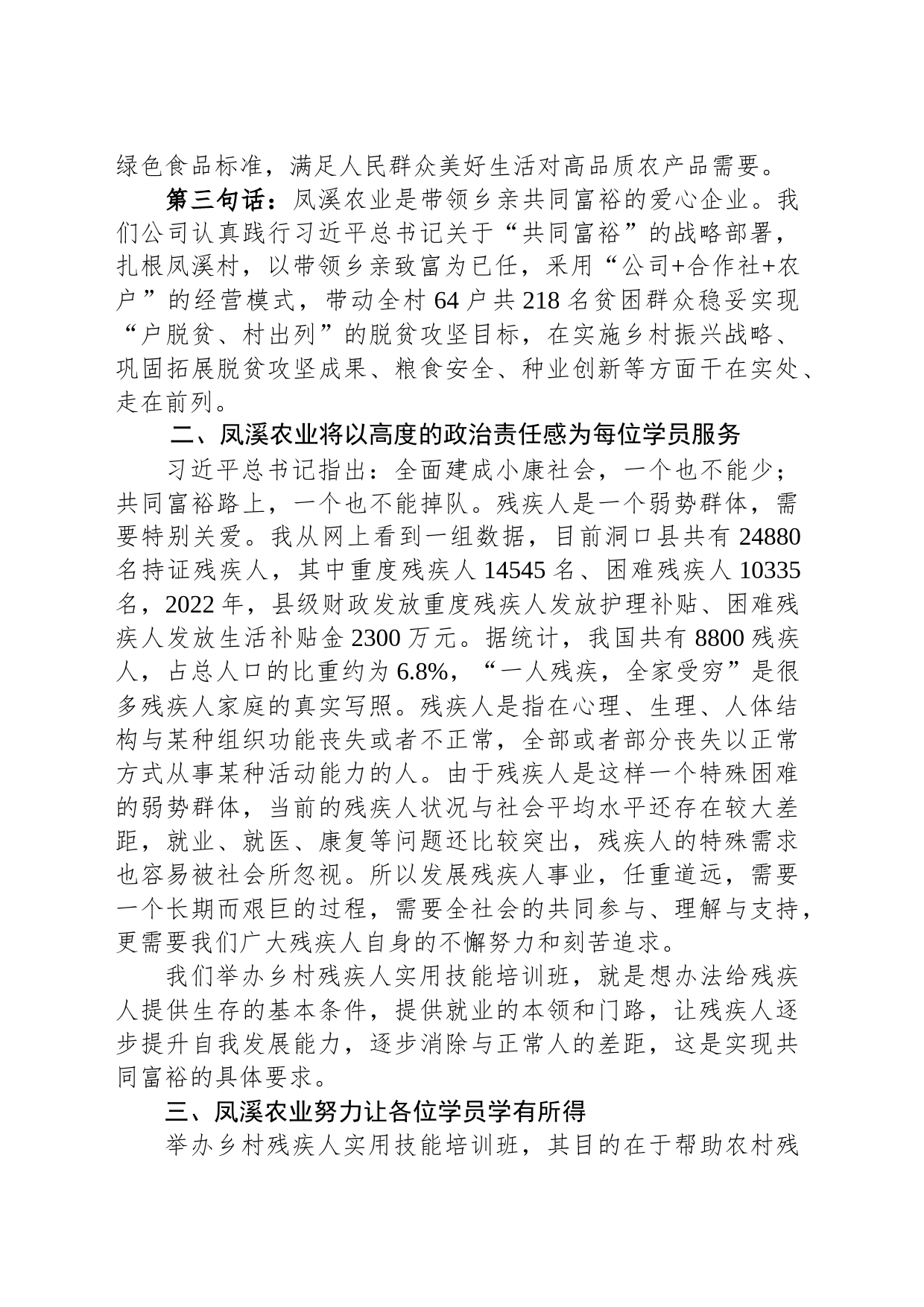 在全国残疾人创作研修班结业式上的发言稿_第2页