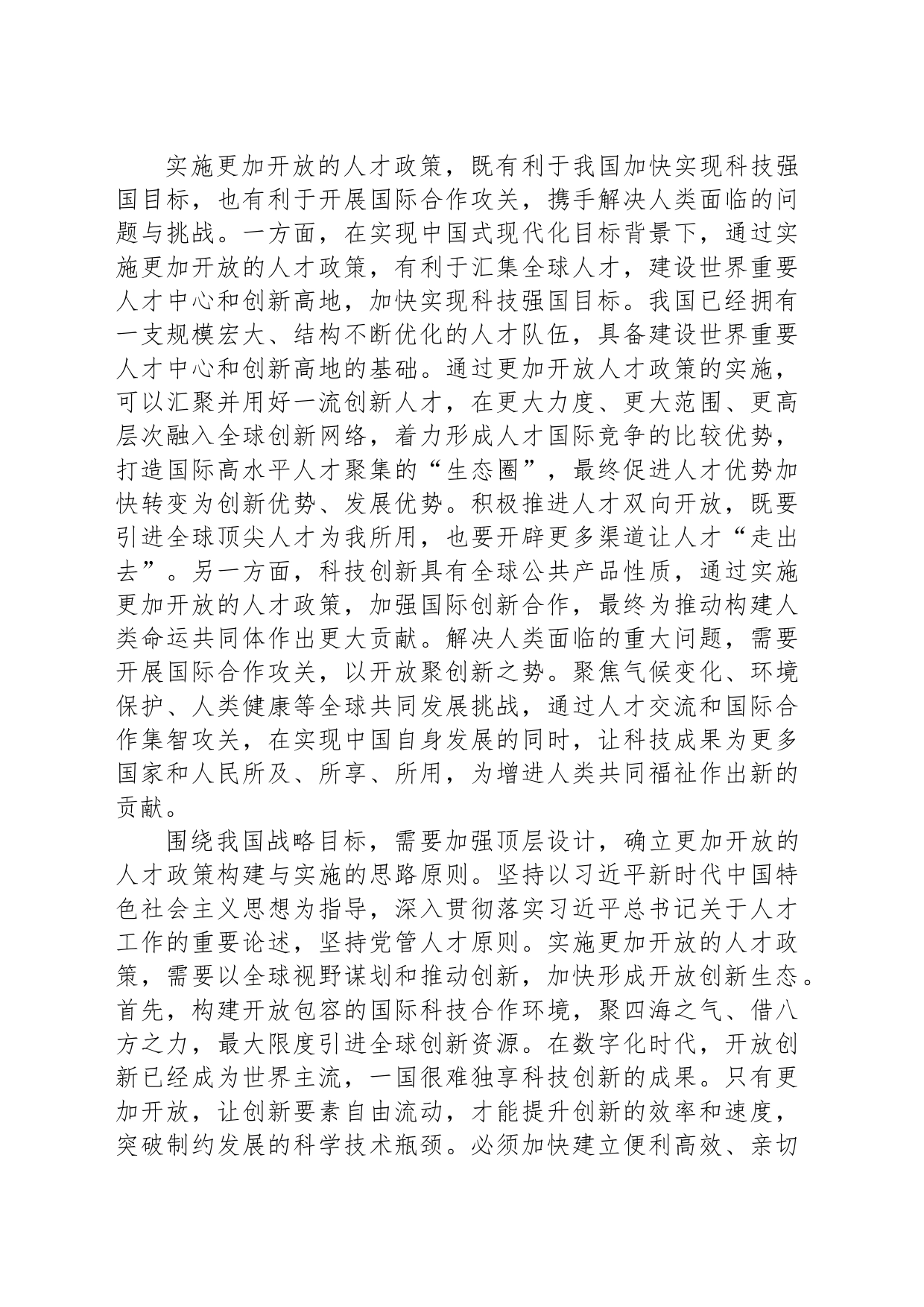 实施更加开放的人才政策_第2页
