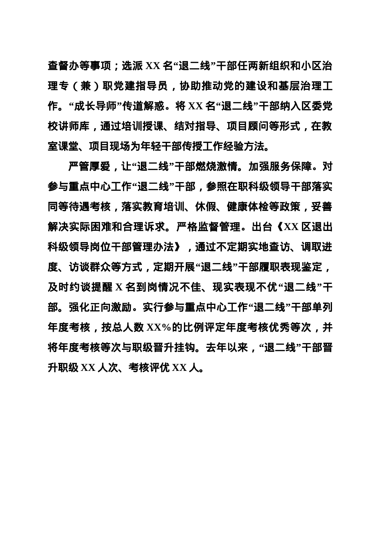实施退出领导岗位干部“二线进一线”行动_第2页