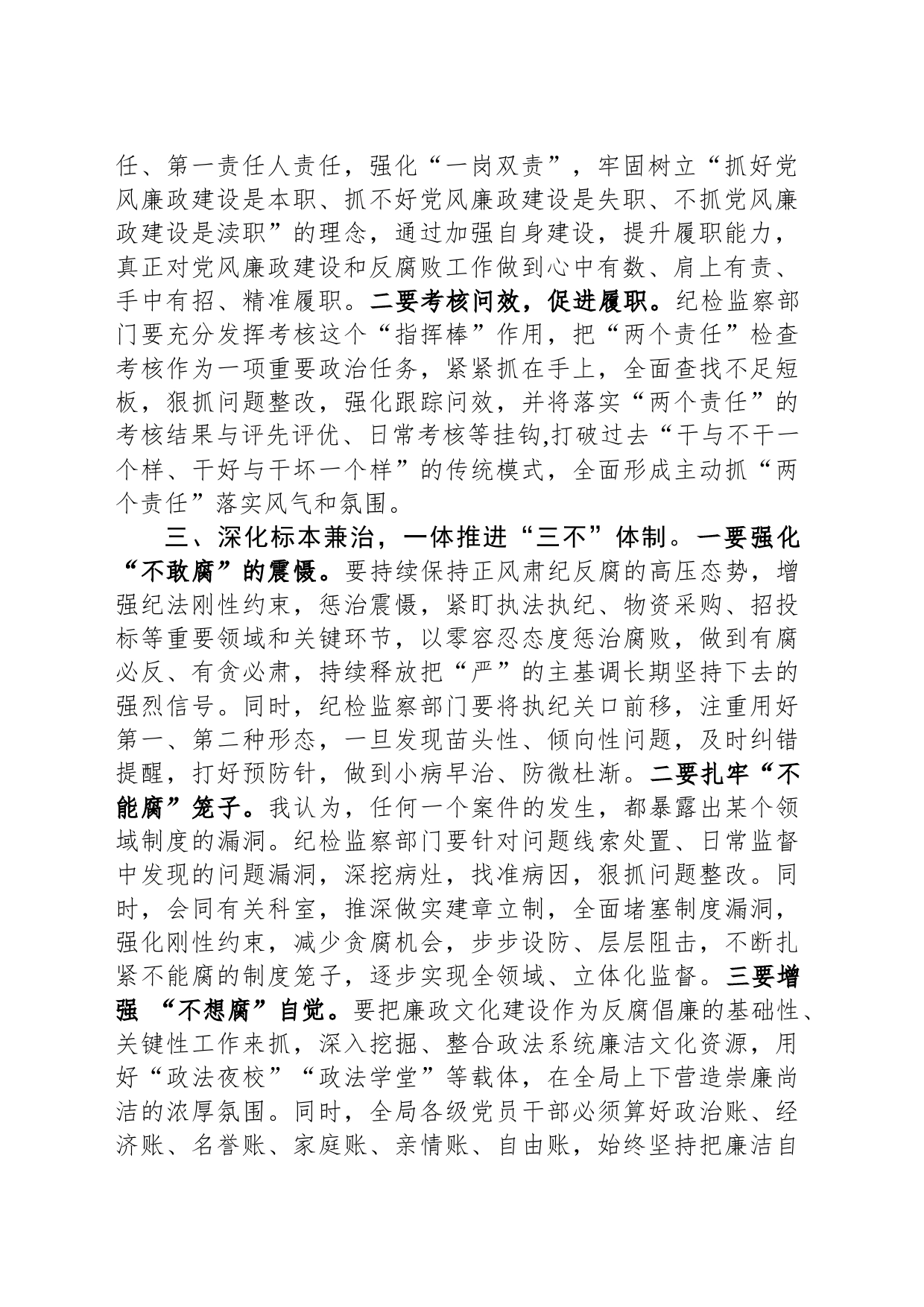 在全局2023年党风廉政建设工作推进会上的讲话_第2页