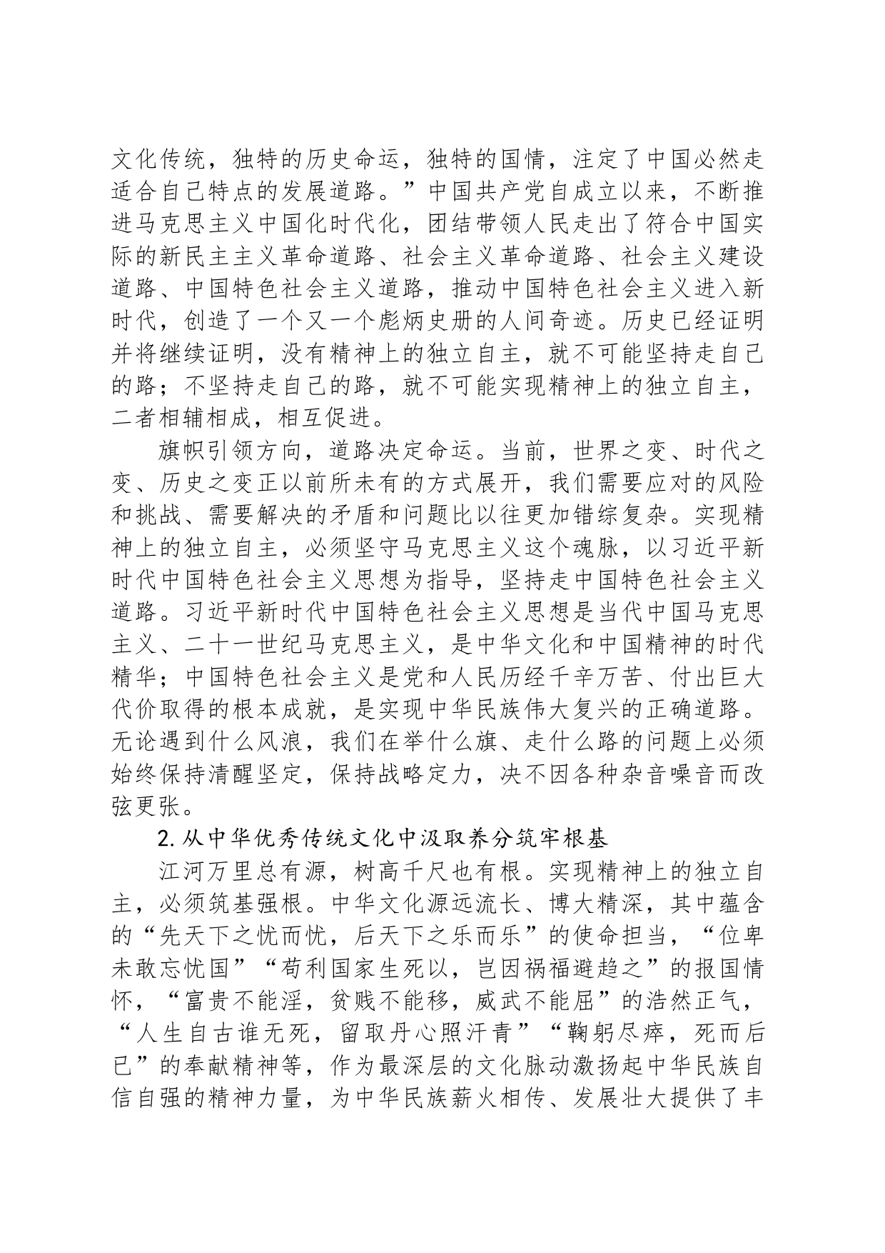 实现精神上的独立自主_第2页