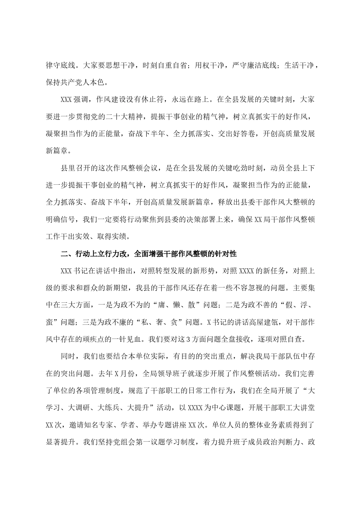 在全局干部作风整顿会议上的讲话_第2页