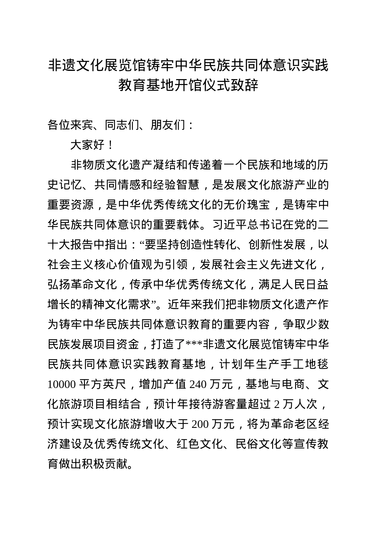 实践教育基地开馆仪式致辞_第1页