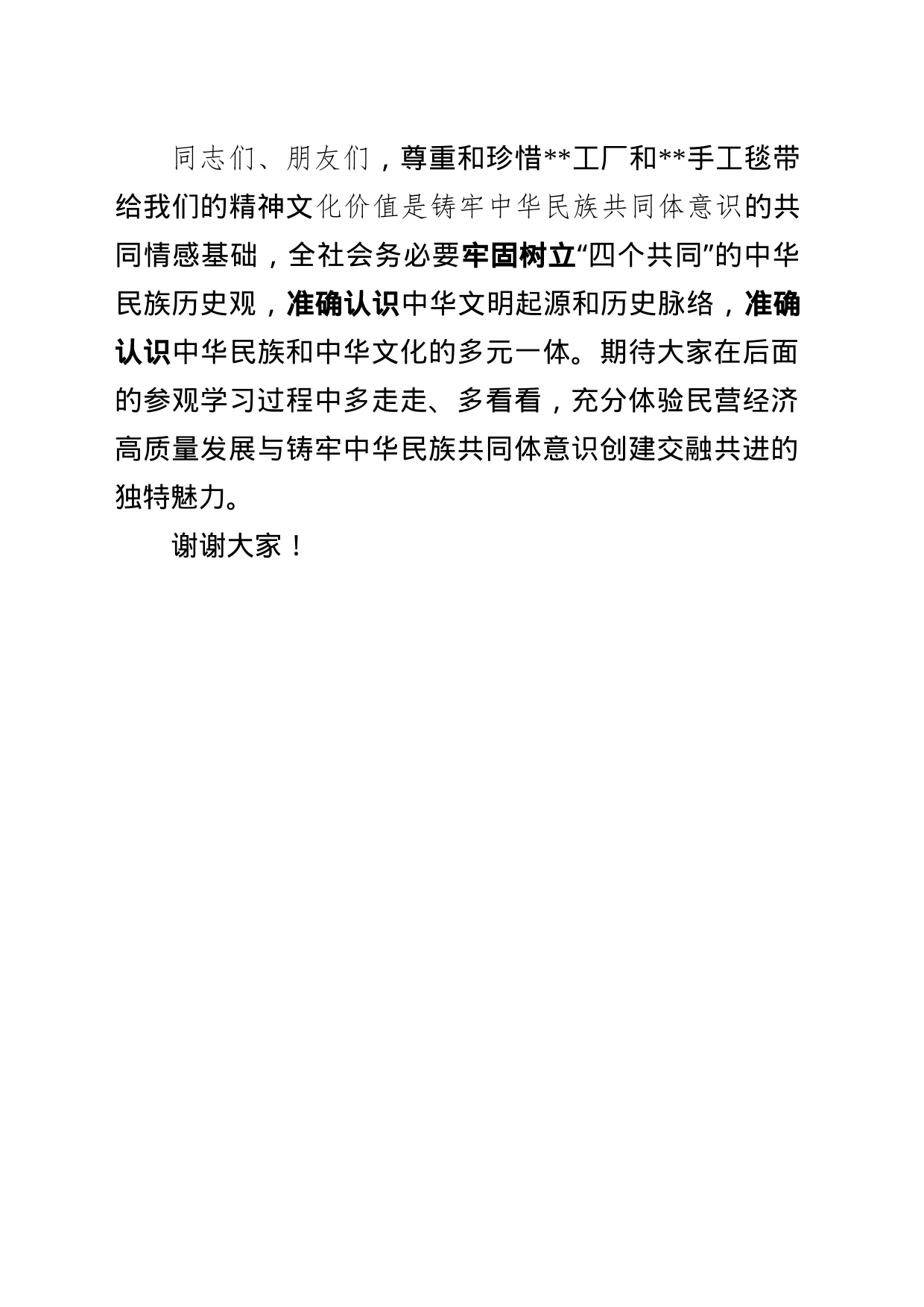 实践教育基地开馆仪式致辞_第2页