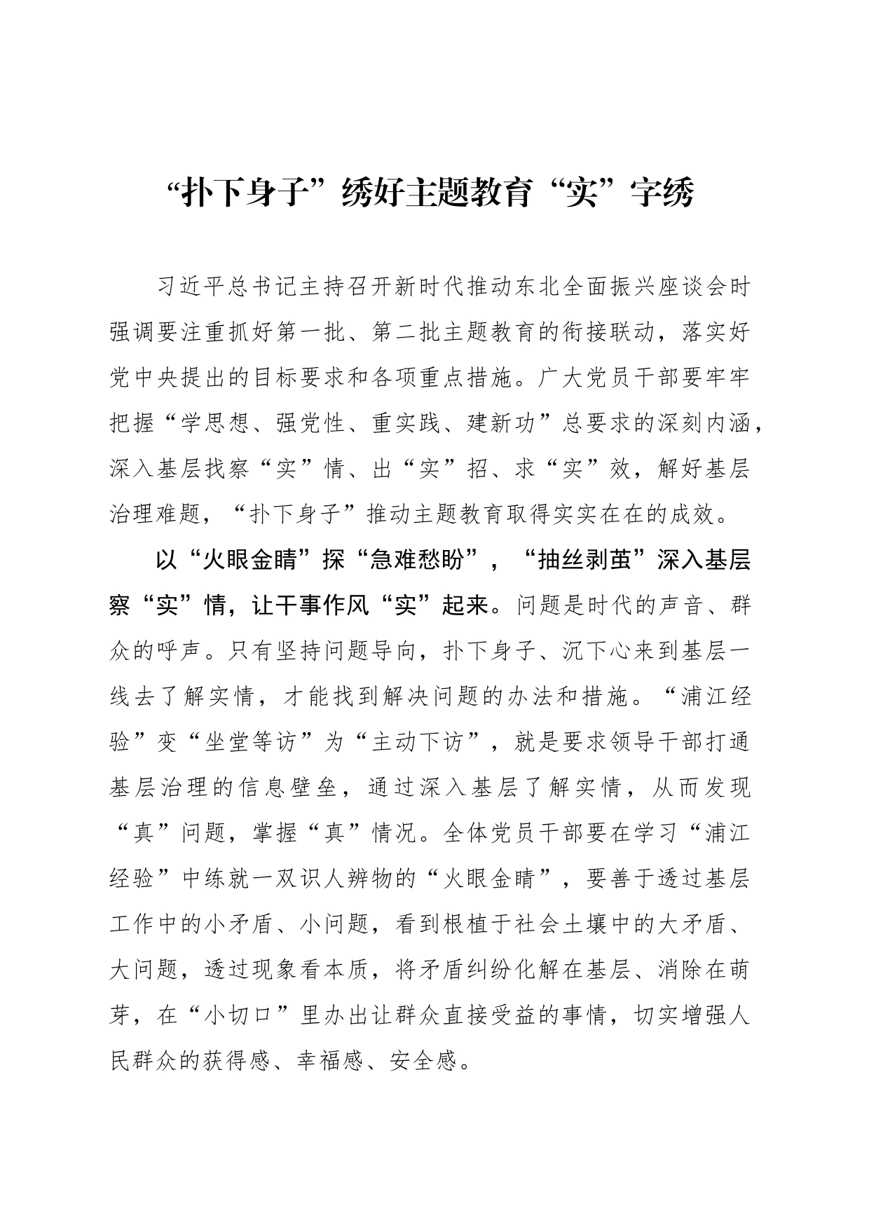 “扑下身子”绣好主题教育“实”字绣_第1页
