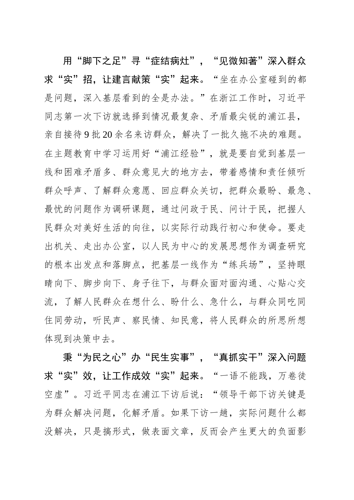“扑下身子”绣好主题教育“实”字绣_第2页