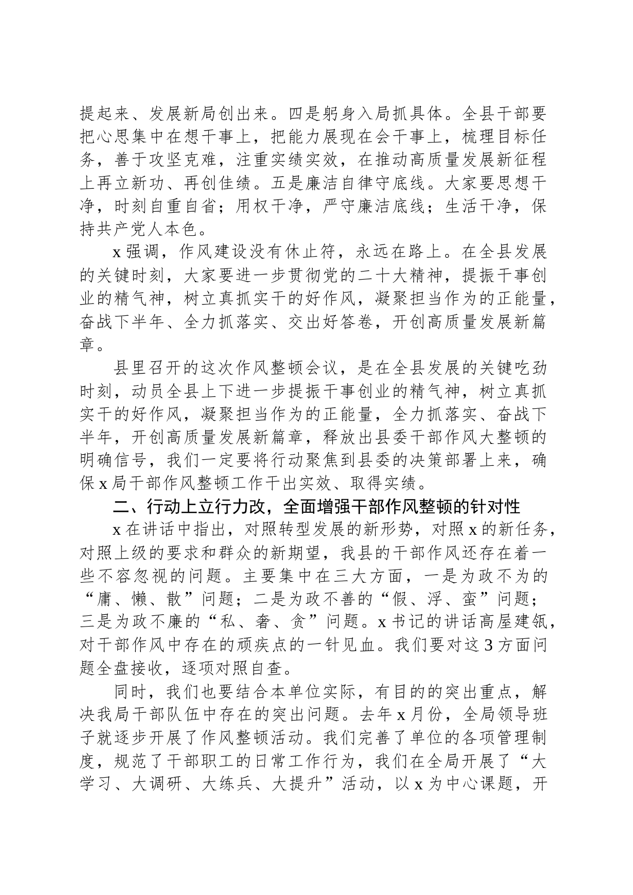 在全局干部作风整顿工作会议上的讲话范文_第2页