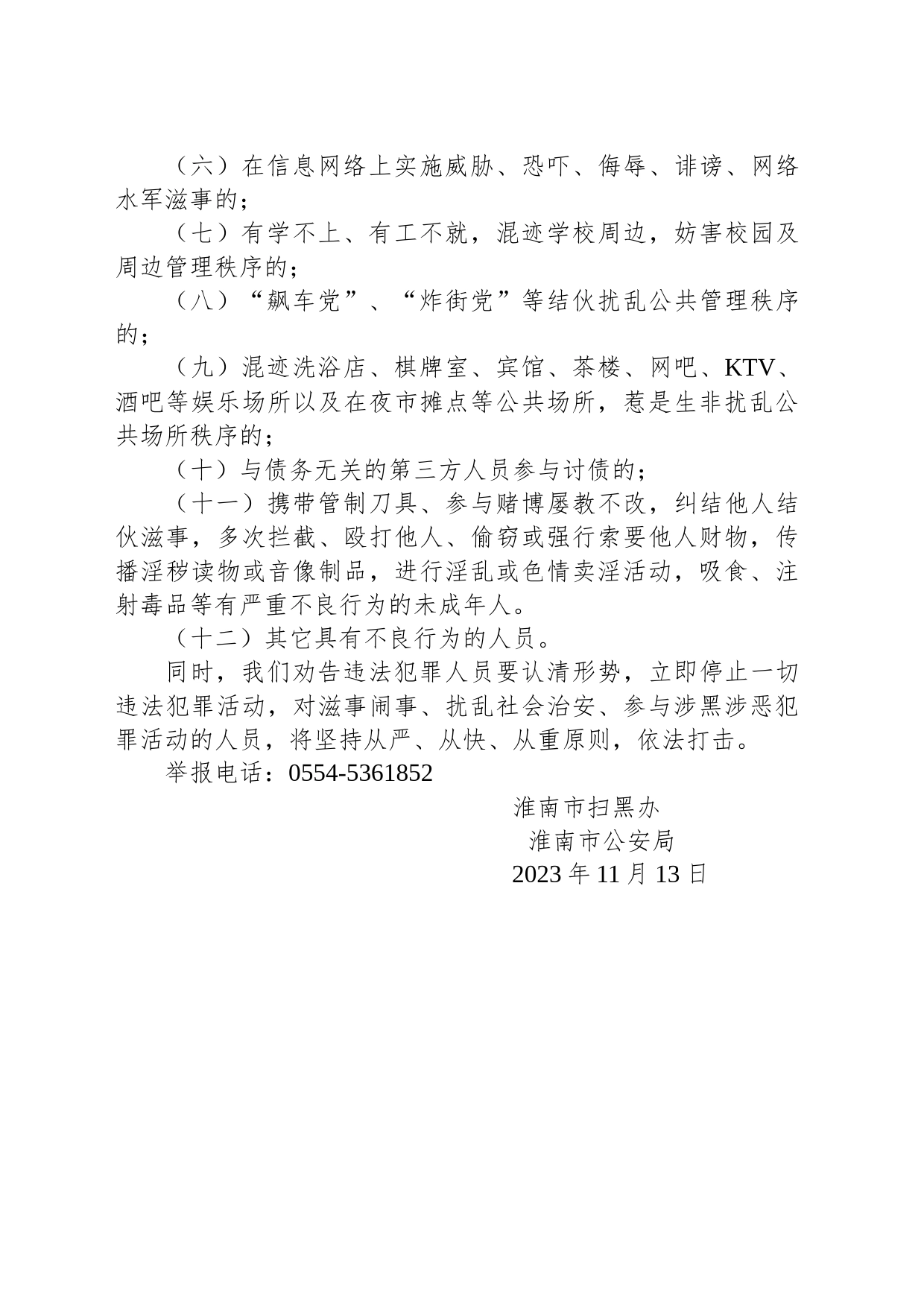 “打早除小”全民参与 扫黑除恶守护平安（致全市人民的一封信）_第2页