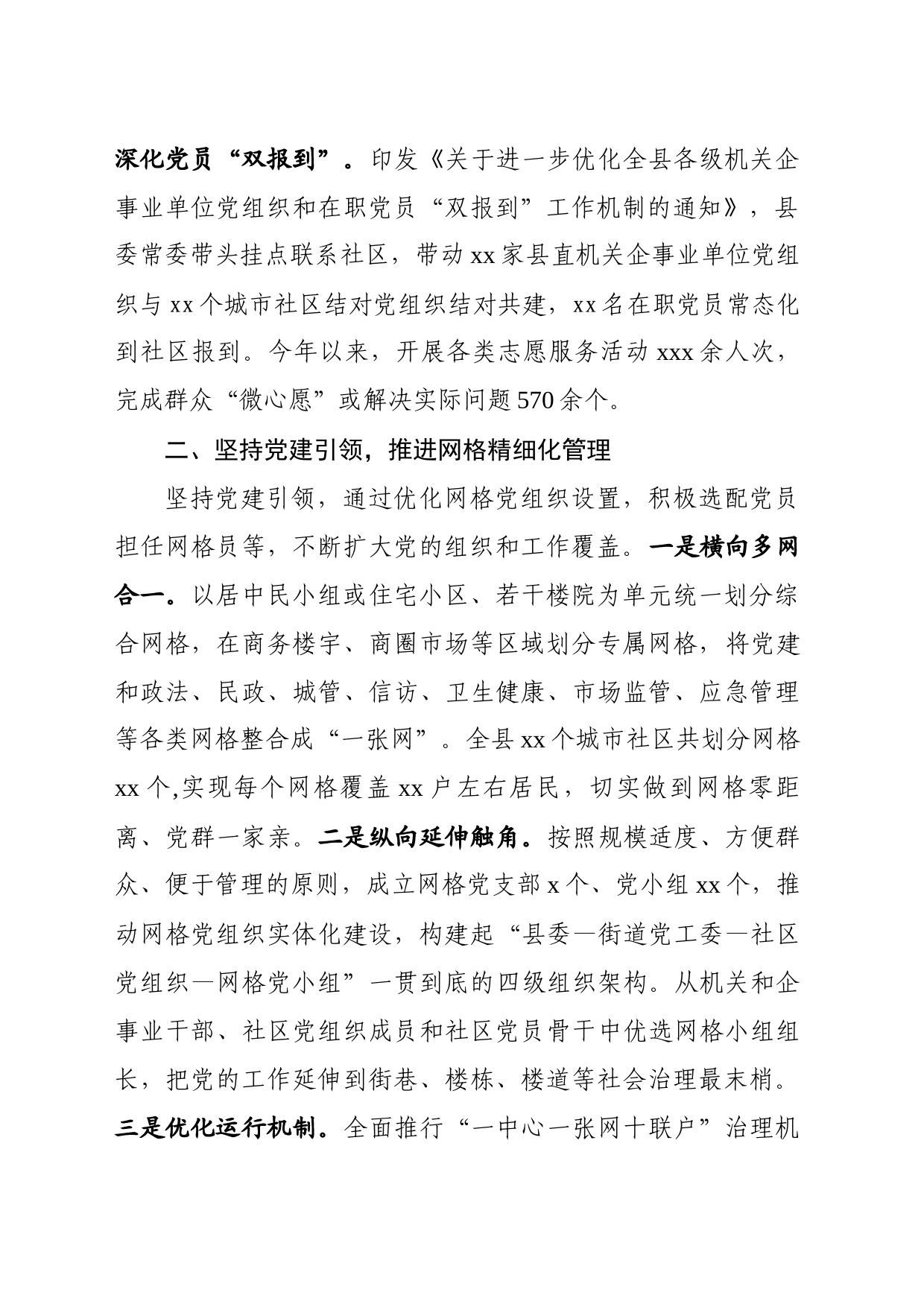 在全州城市基层党建工作座谈会上发言_第2页