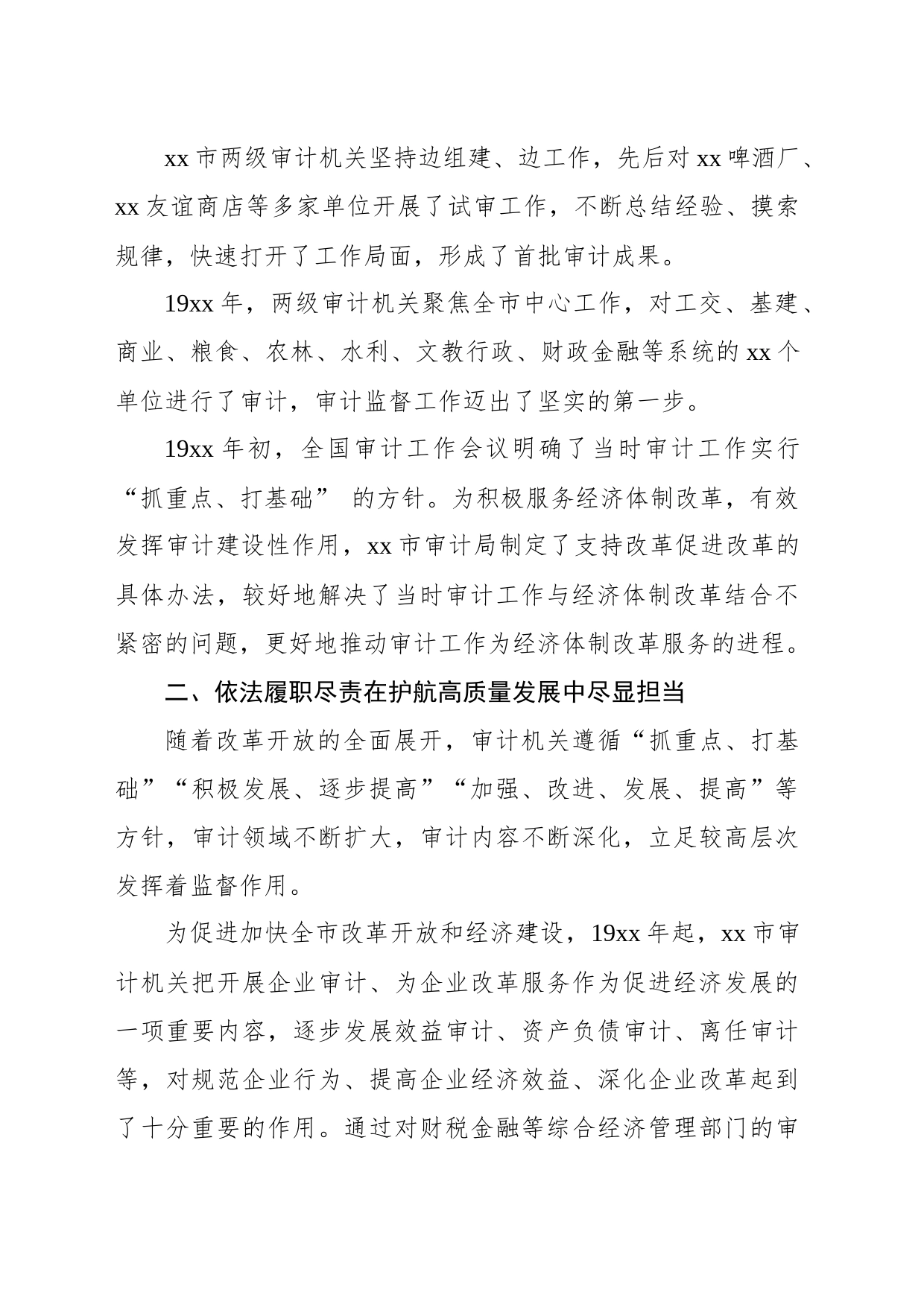 审计事业xx年工作综述材料_第2页