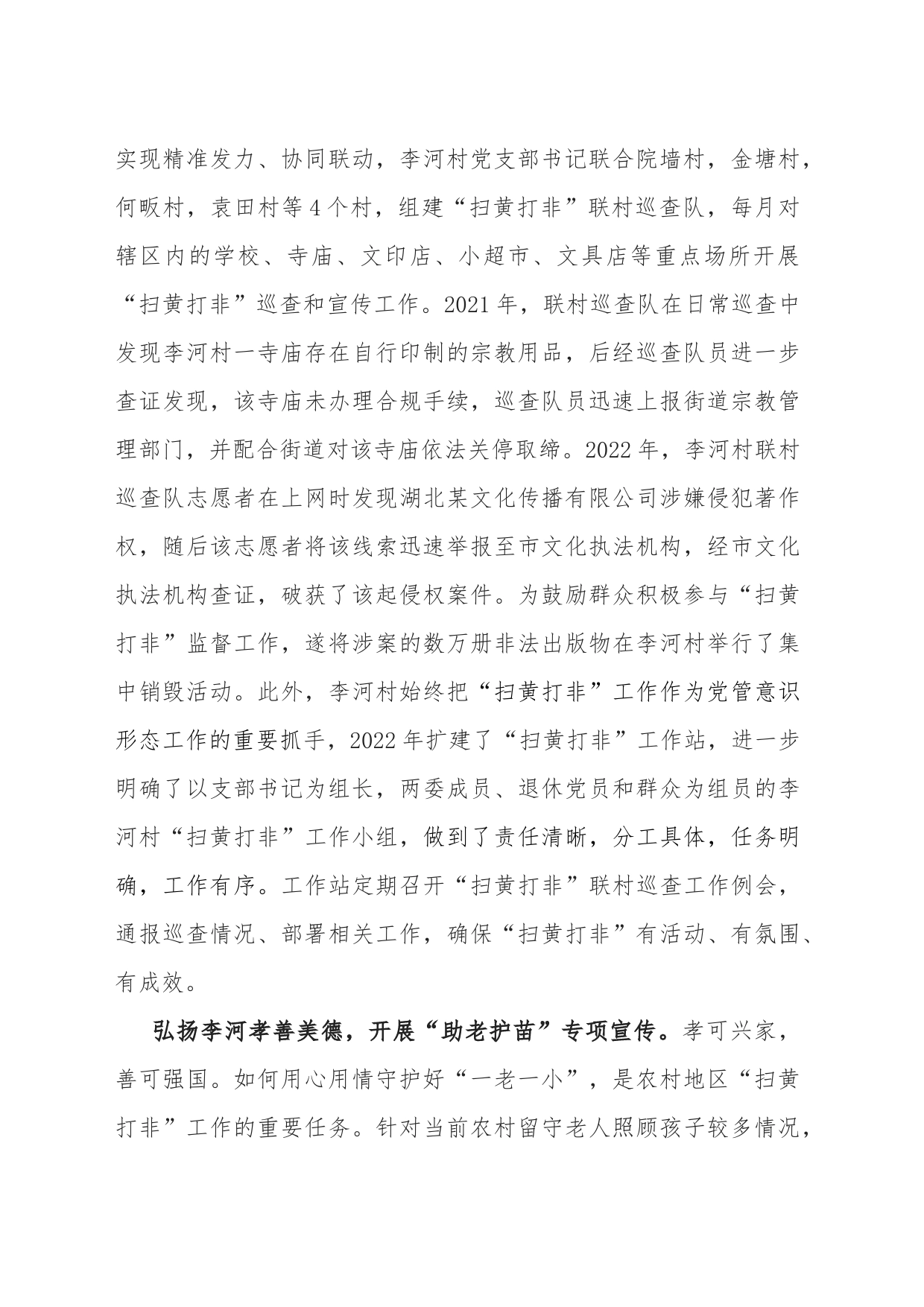 “扫黄打非”扬正气+文明李河焕活力_第2页