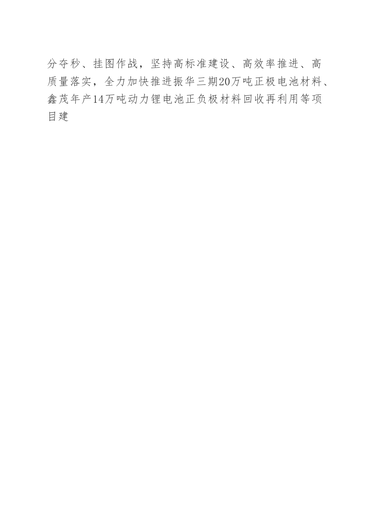 在全州重大项目建设调度会议上的讲话_第2页