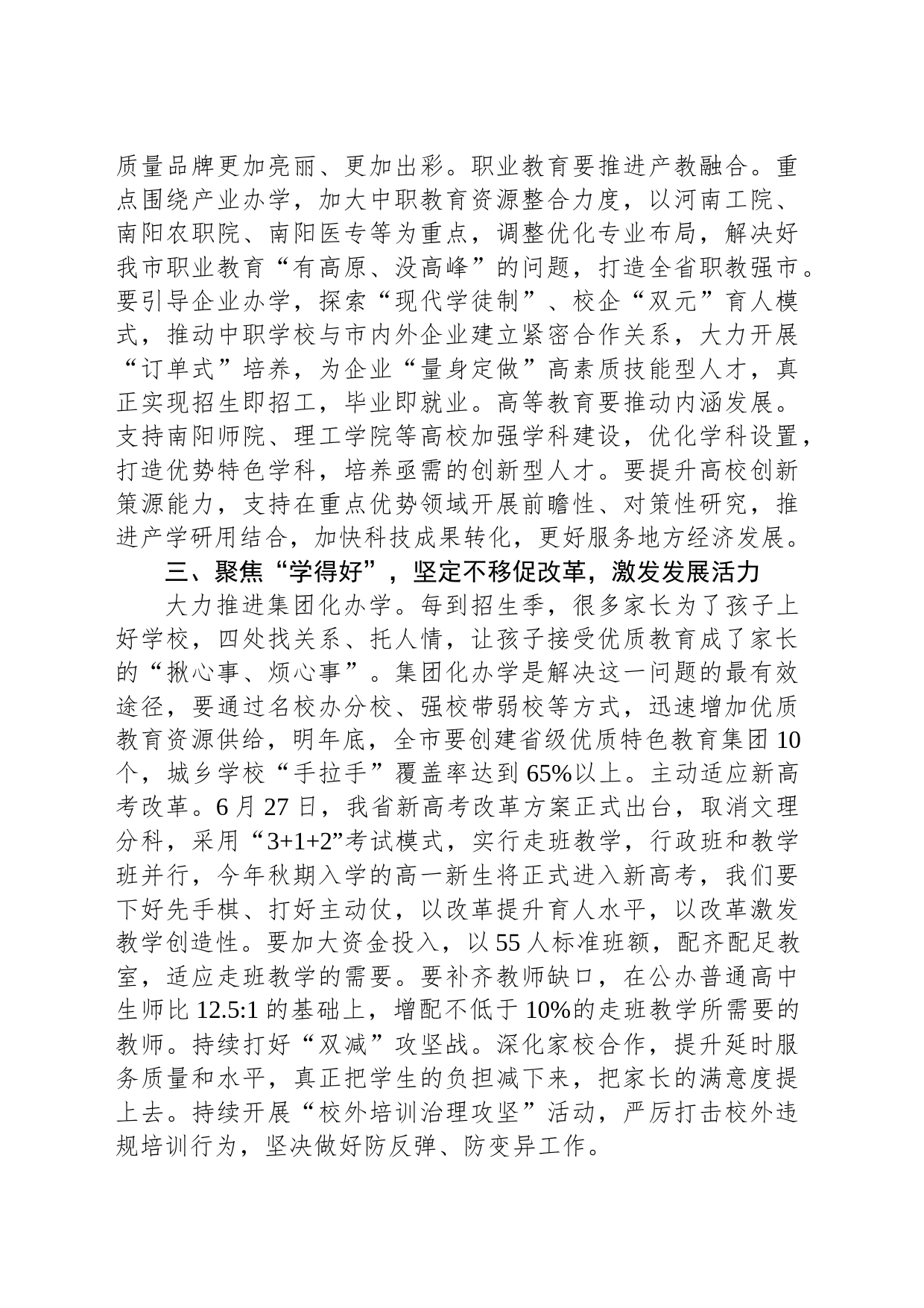 在全市2023年教师节表彰大会上的讲话_第2页