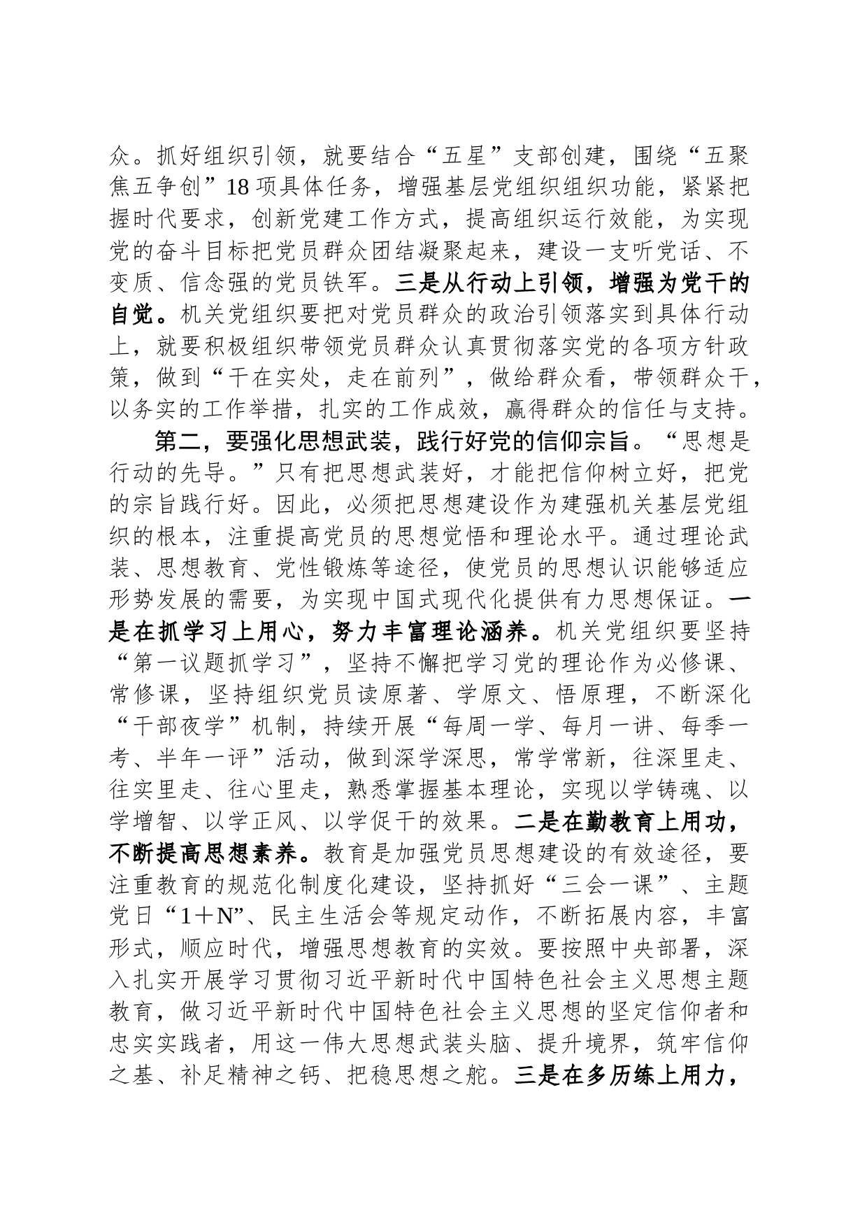 在全市2023年机关基层党组织建设工作推进会上的讲话_第2页