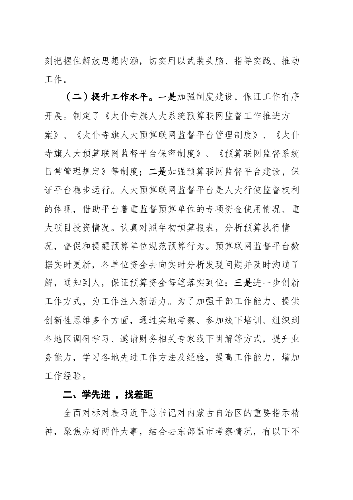 “扬优势、找差距、促发展”研讨材料_第2页