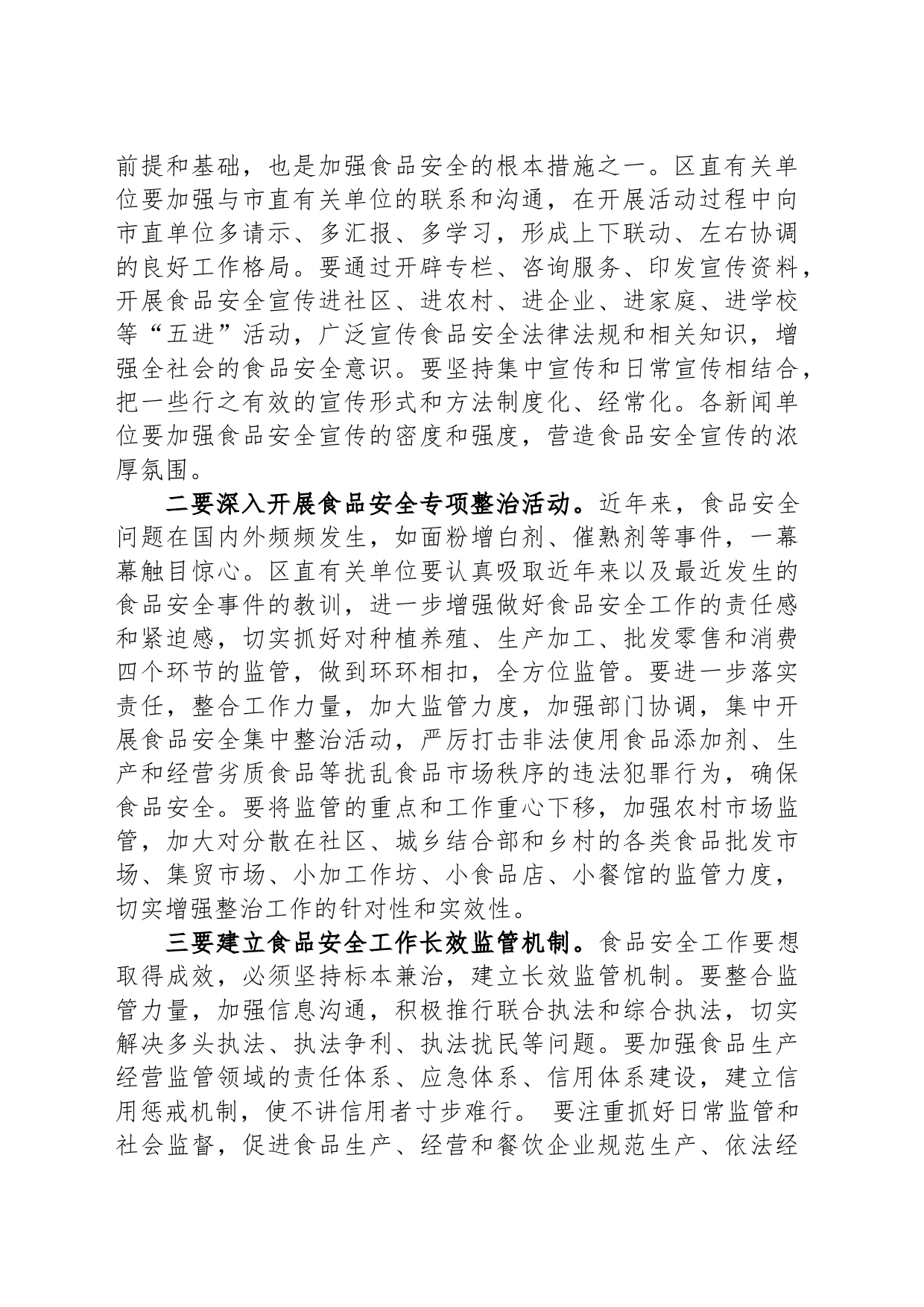在全市2023年食品安全宣传周活动启动仪式上的讲话_第2页