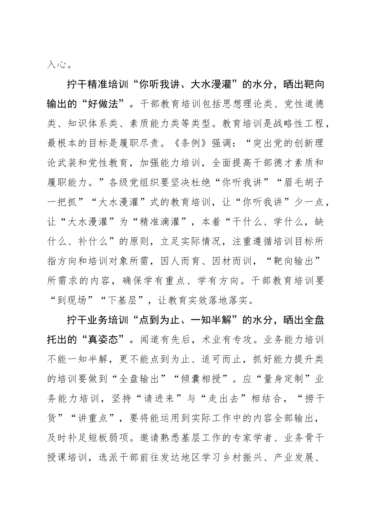 “拧干水分”让干部教育培训 “干货满满”_第2页