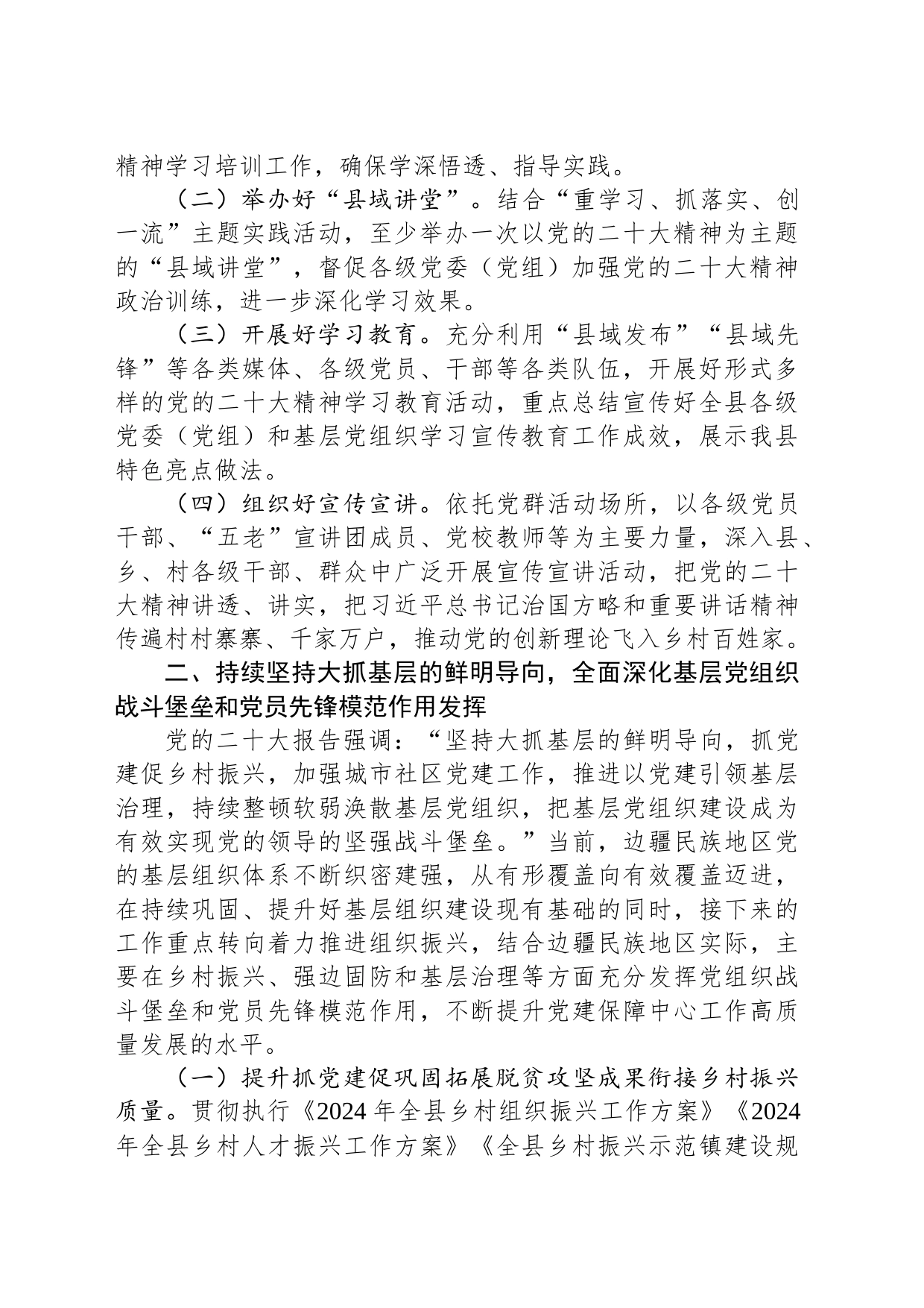 在全市2024年组织工作务虚会上的交流发言_第2页