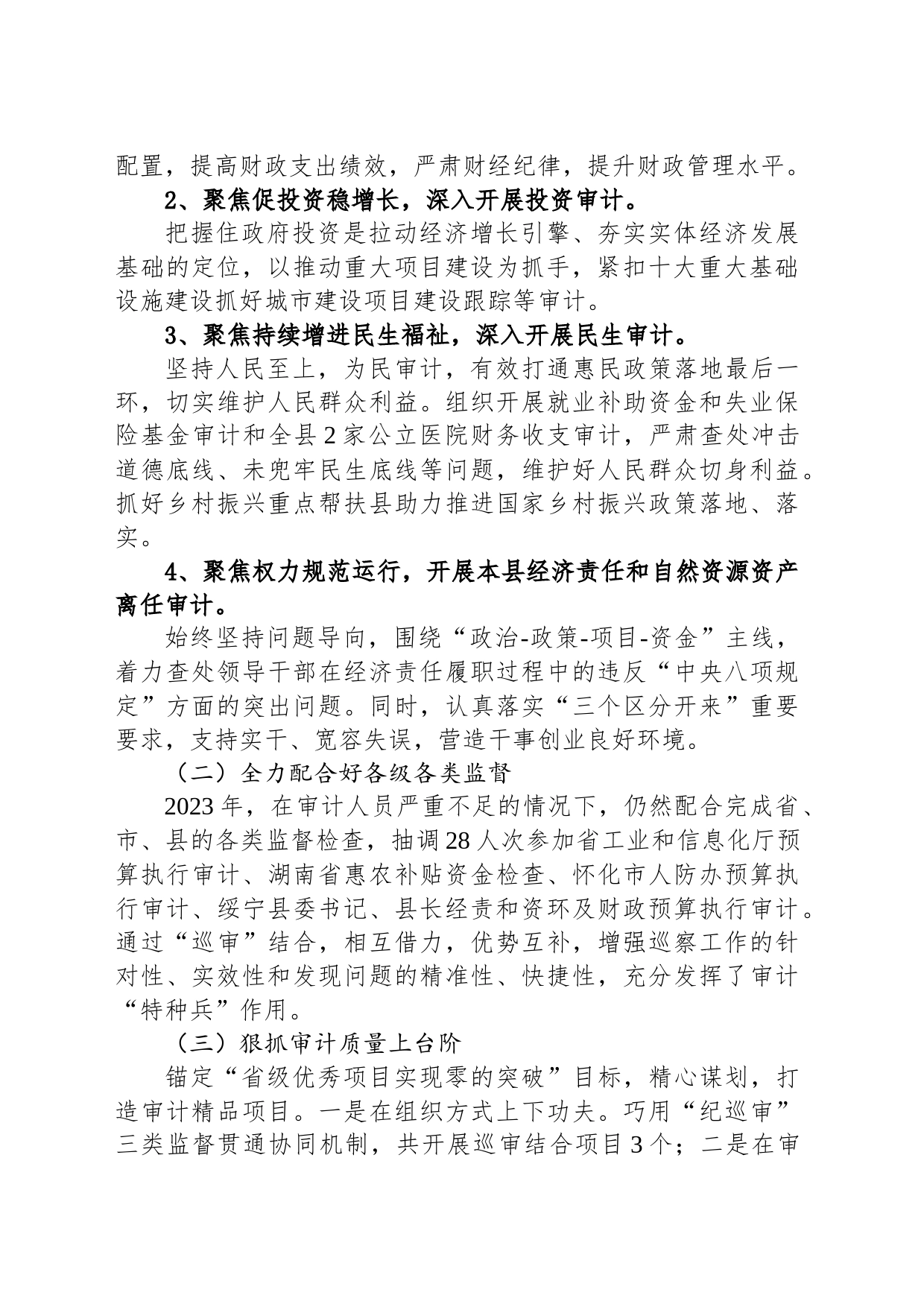 审计局2023年工作总结（20231229）_第2页