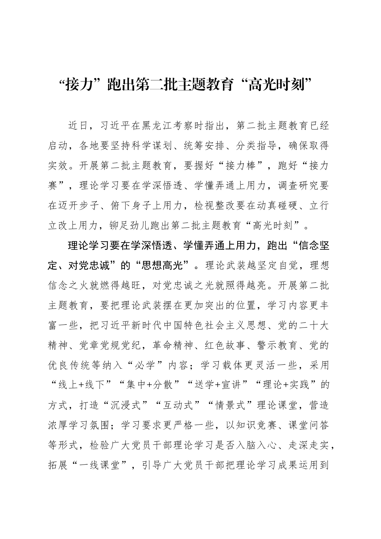 “接力”跑出第二批主题教育“高光时刻”_第1页