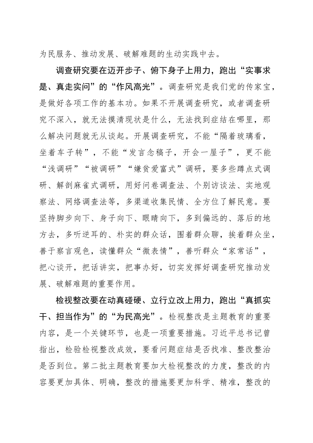 “接力”跑出第二批主题教育“高光时刻”_第2页