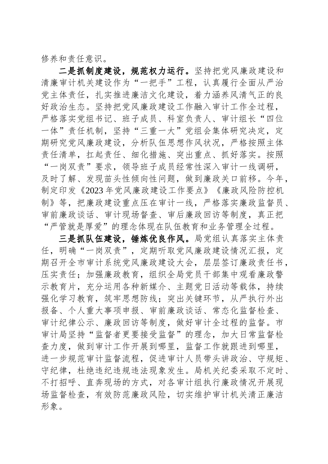 审计局党组书记局长中心组研讨发言：以清廉机关建设强力推动审计工作高质量发展_第2页
