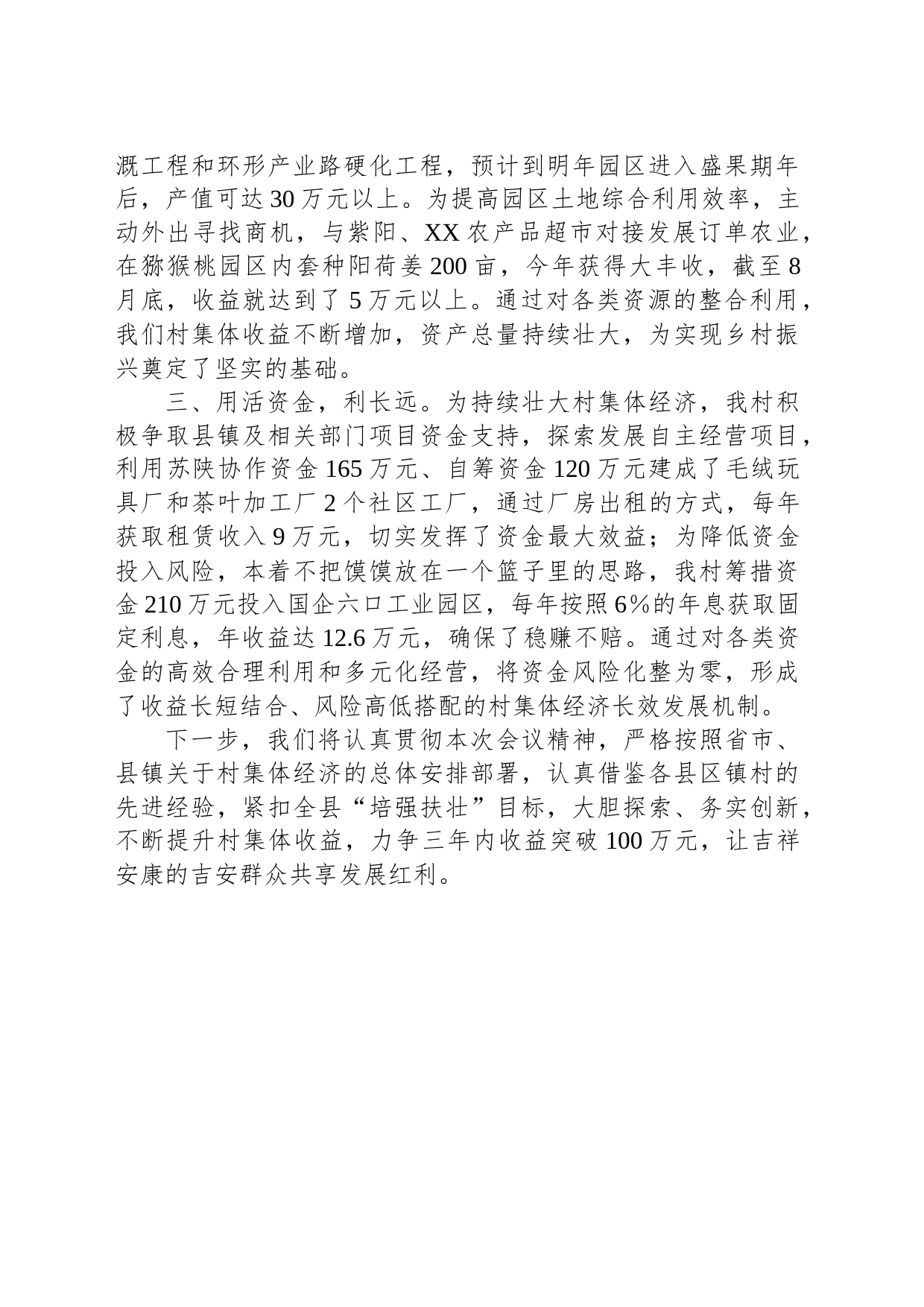 在全市“三秋”等农业农村重点工作及巩固衔接问题整改推进会议上的发言_第2页
