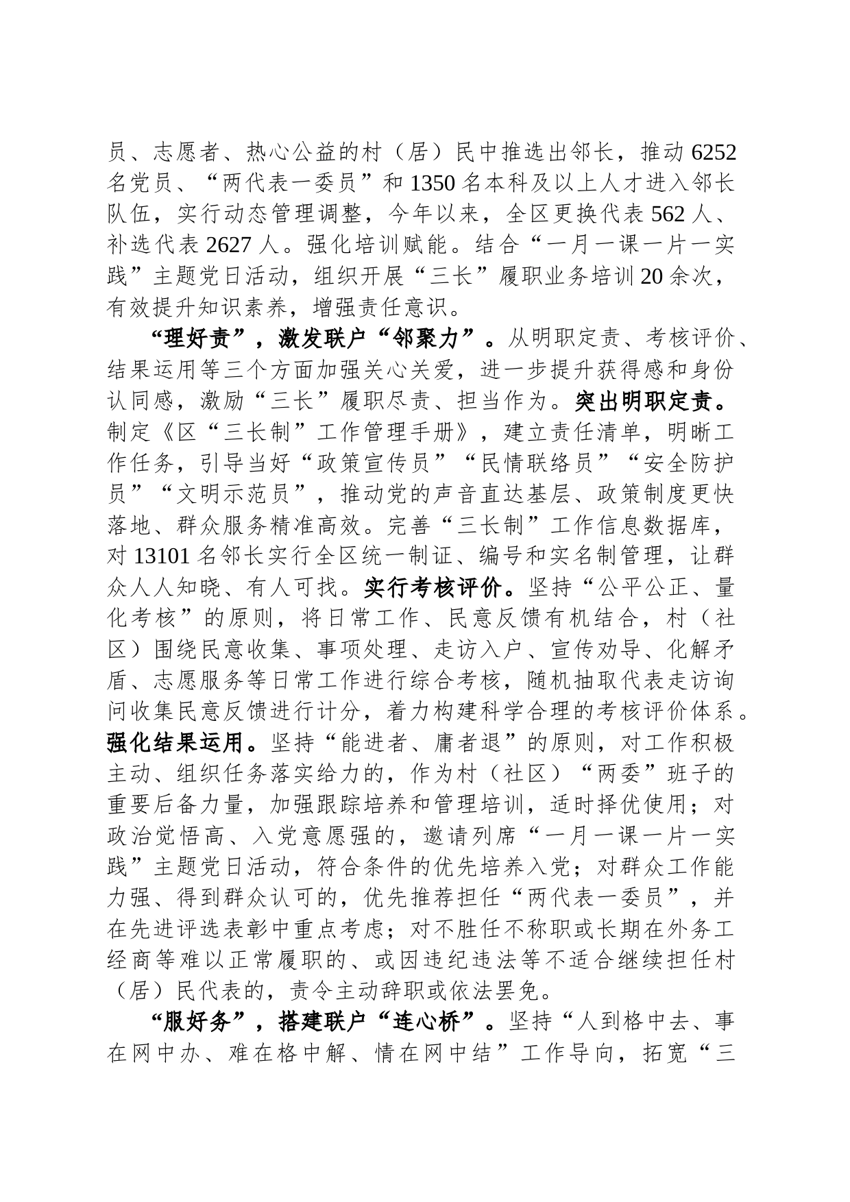 在全市“三长制”综合治理工作推进会上的交流发言_第2页