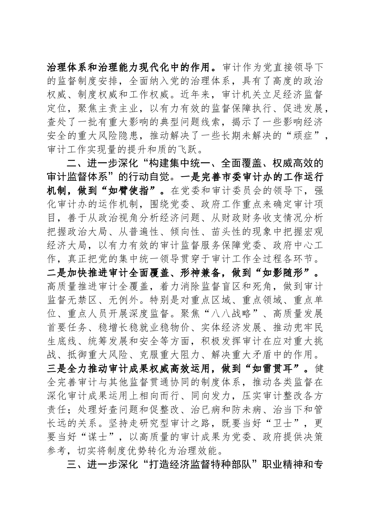 审计局在市委主题教育调研督导座谈会上的汇报发言_第2页